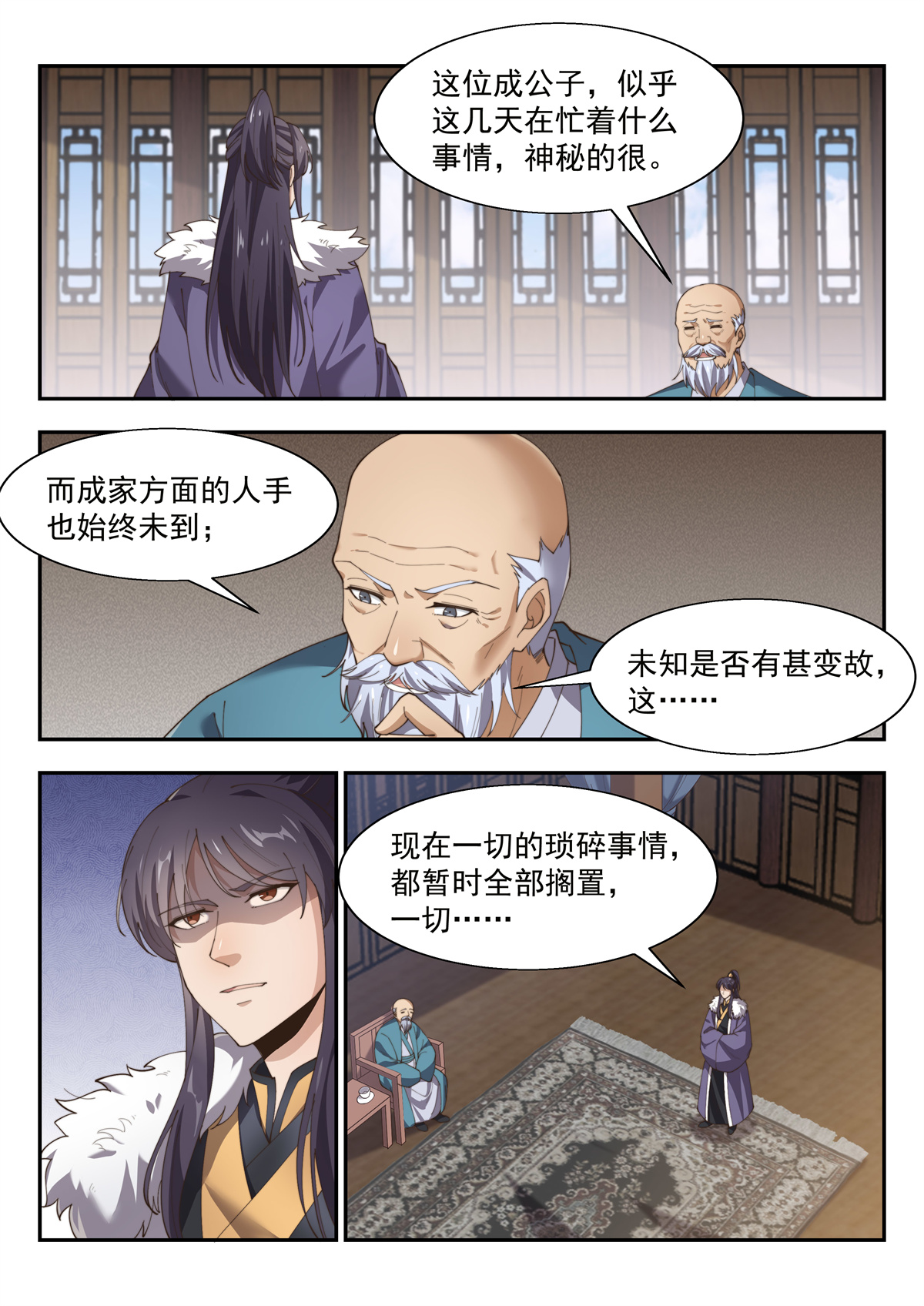 异世邪君155 杀手！