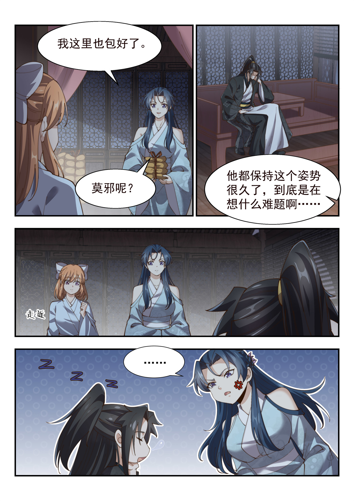 异世邪君155 杀手！