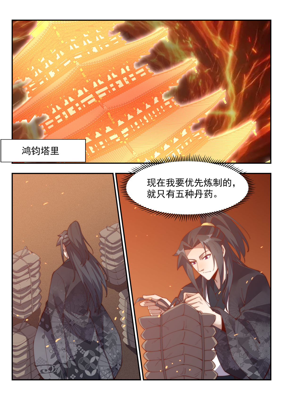 异世邪君156 炼丹！
