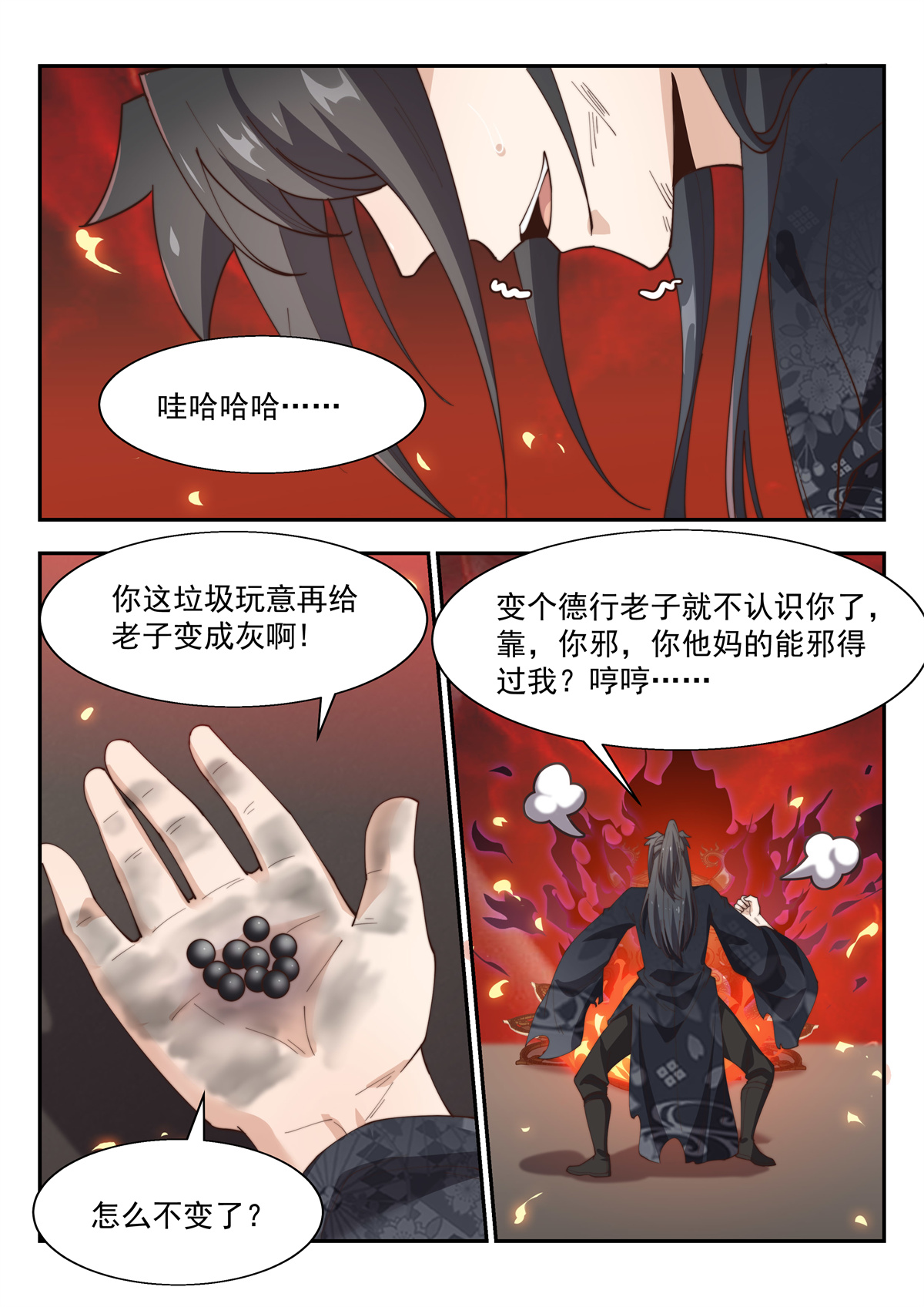 异世邪君156 炼丹！