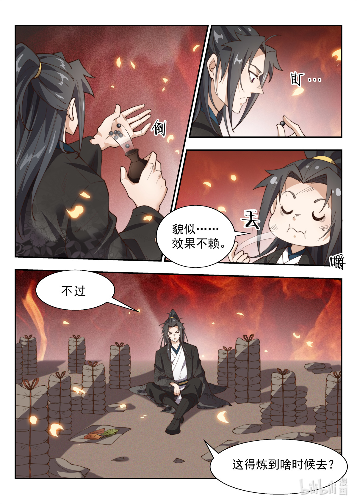 异世邪君156 炼丹！