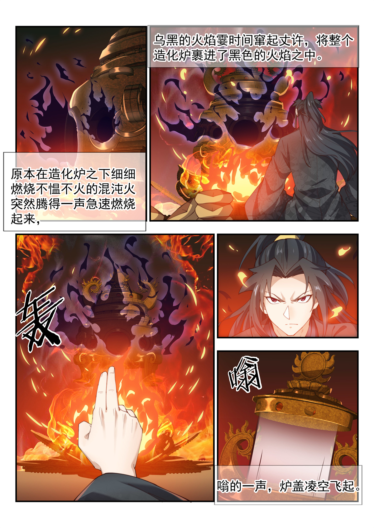 异世邪君156 炼丹！