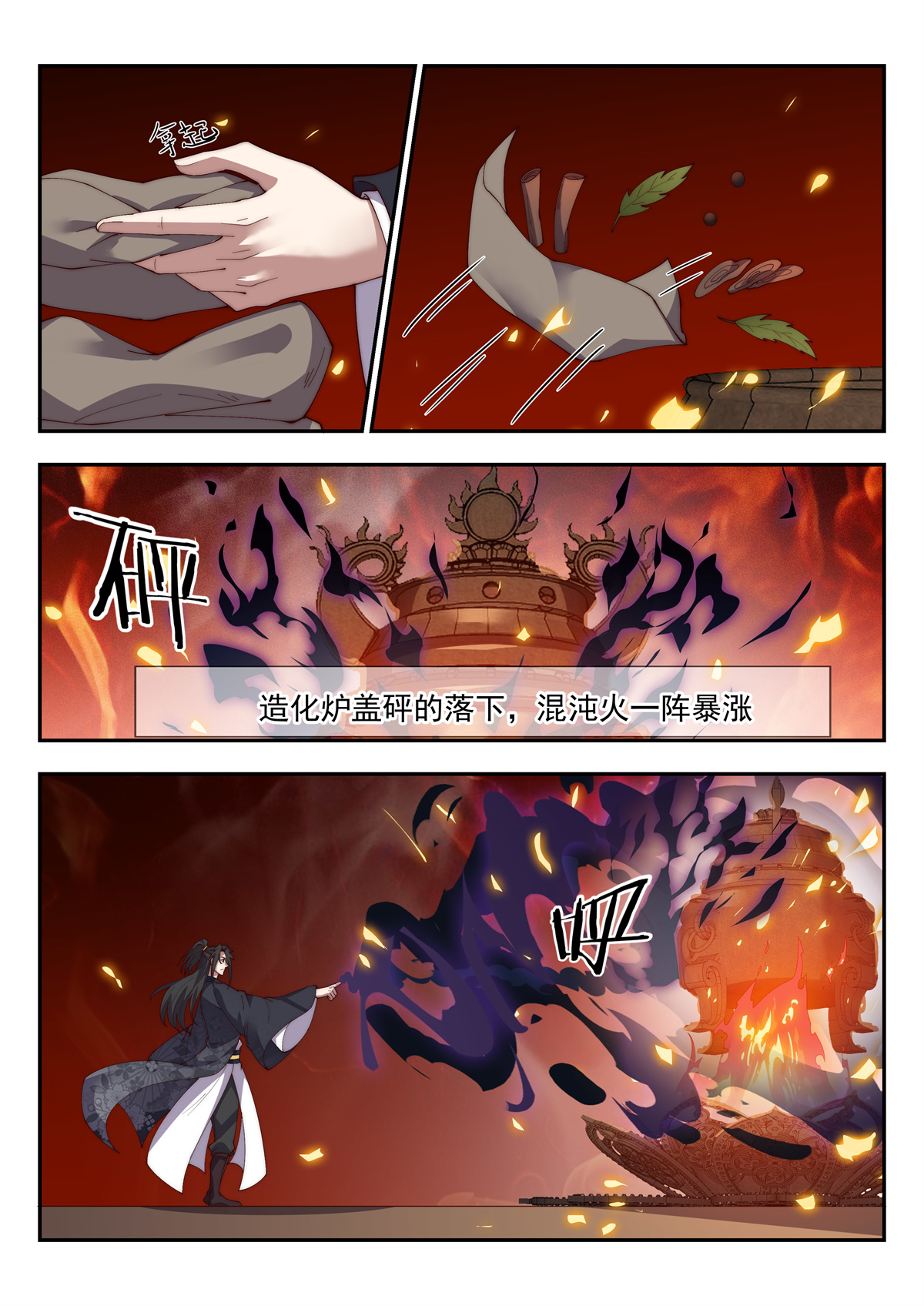 异世邪君156 炼丹！