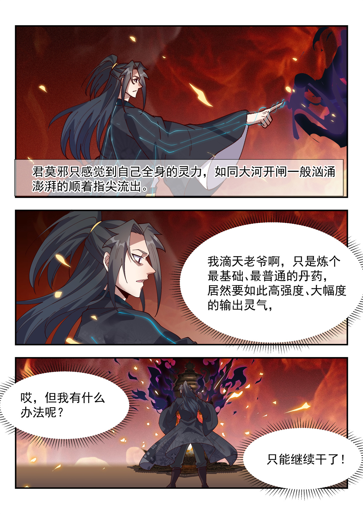 异世邪君156 炼丹！