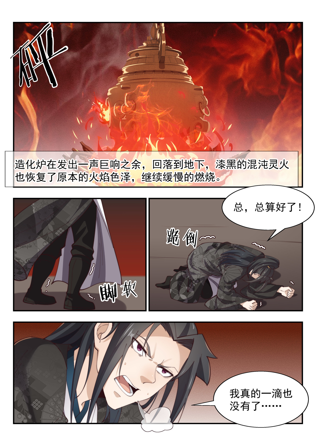异世邪君156 炼丹！