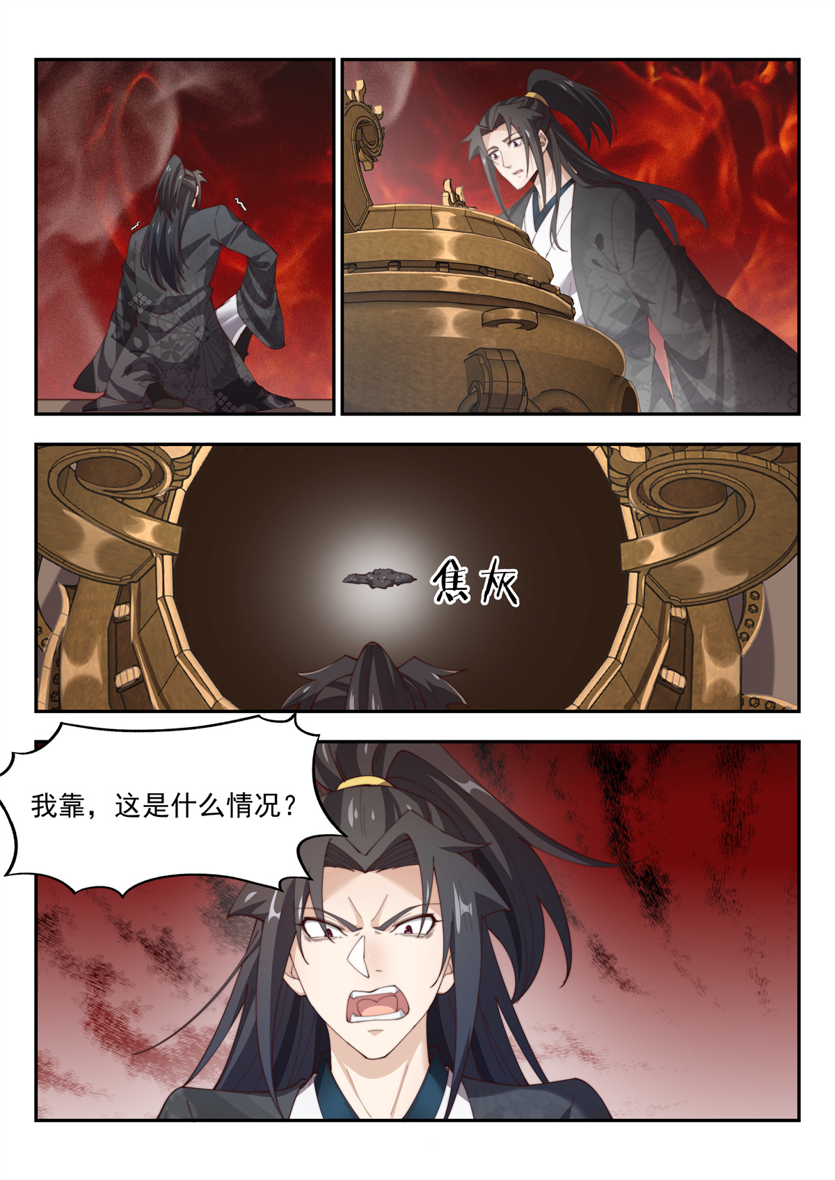异世邪君156 炼丹！