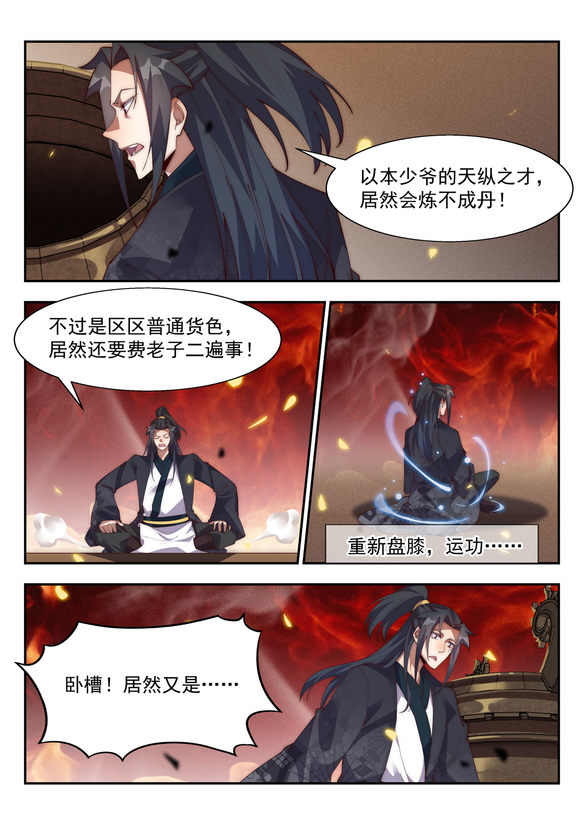 异世邪君156 炼丹！