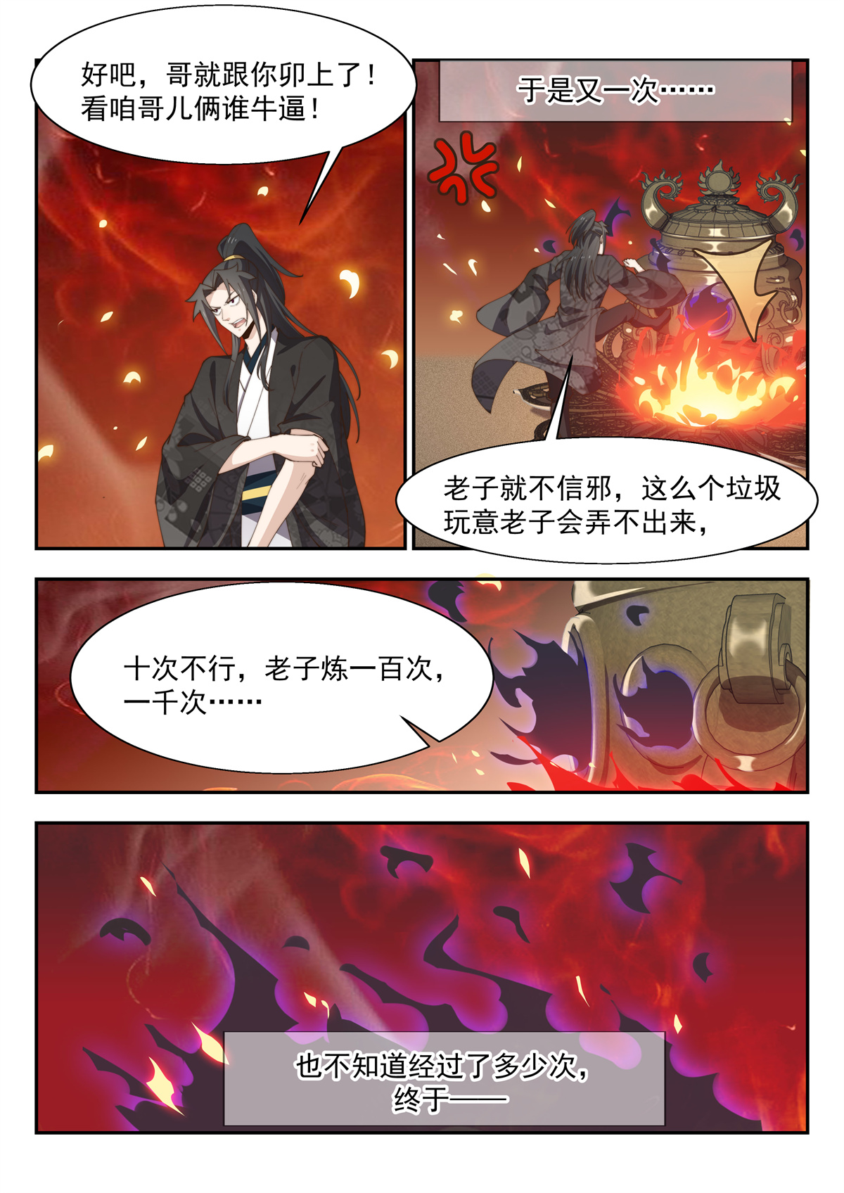 异世邪君156 炼丹！