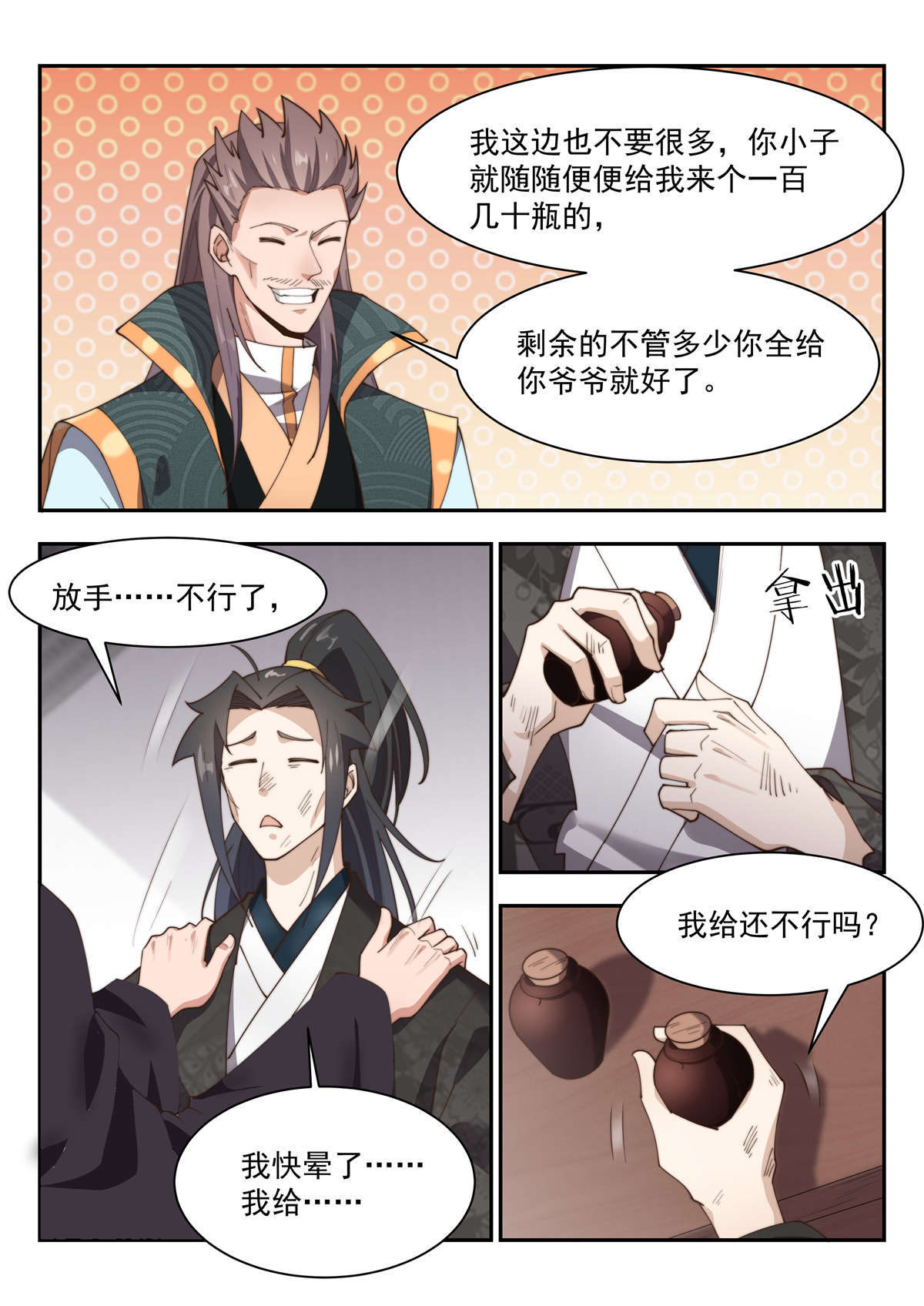 异世邪君157 随便给我来个一百几十瓶的