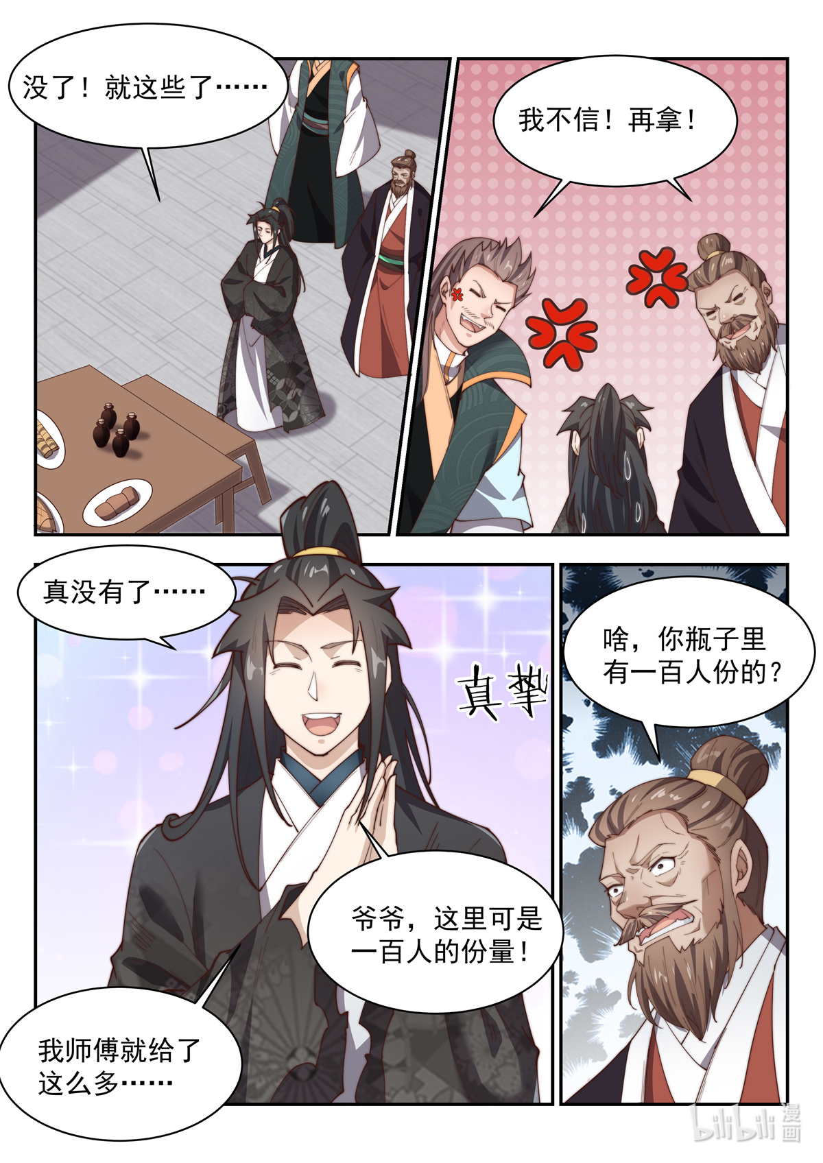 异世邪君157 随便给我来个一百几十瓶的