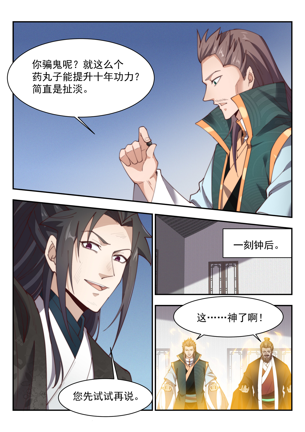 异世邪君157 随便给我来个一百几十瓶的