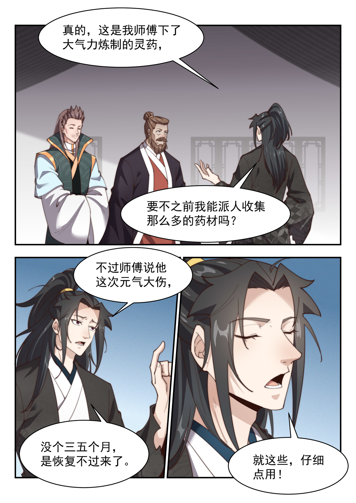 异世邪君158 突破金玄！