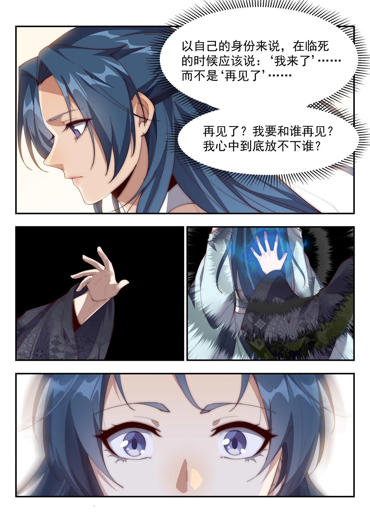 异世邪君158 突破金玄！