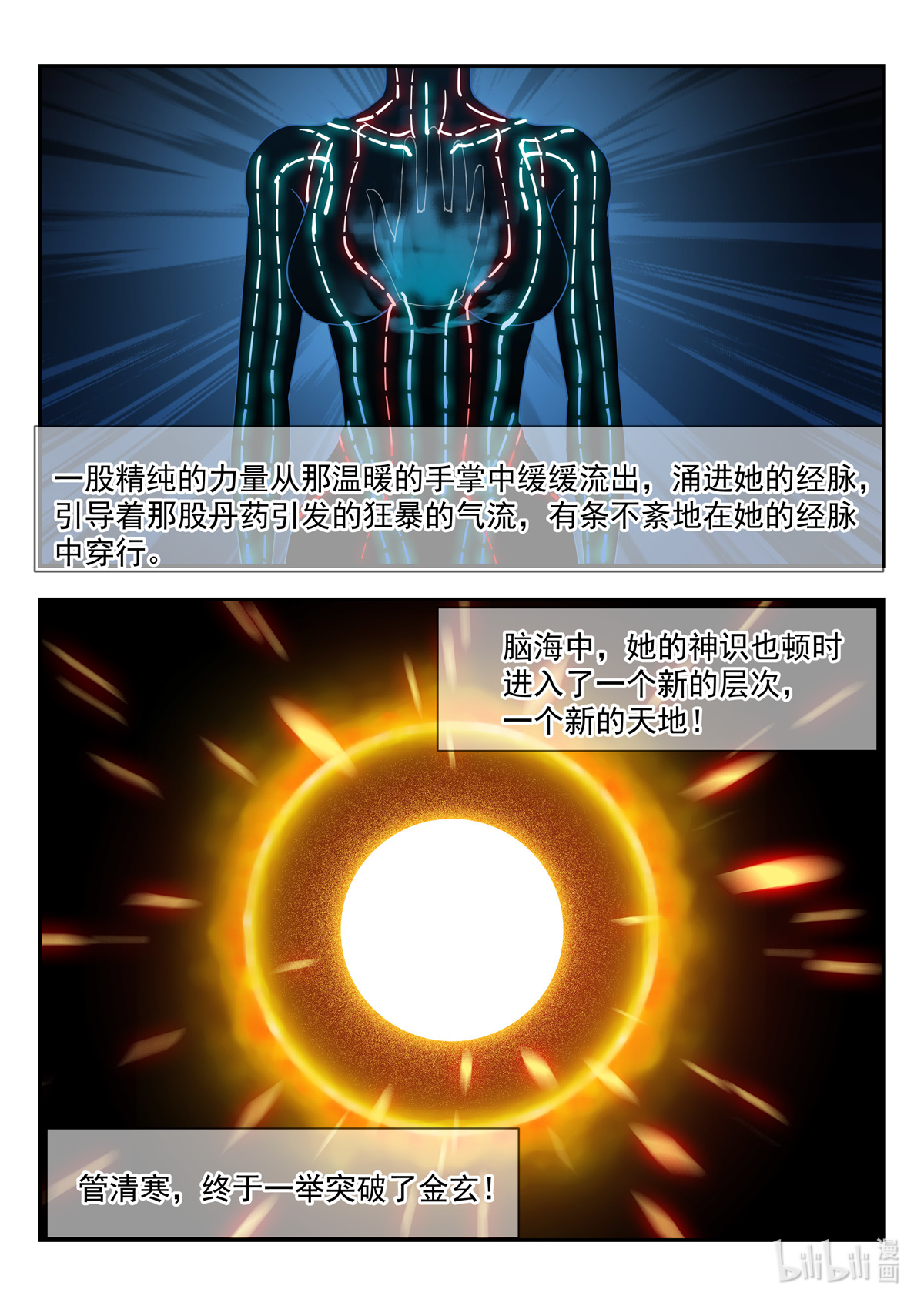 异世邪君158 突破金玄！