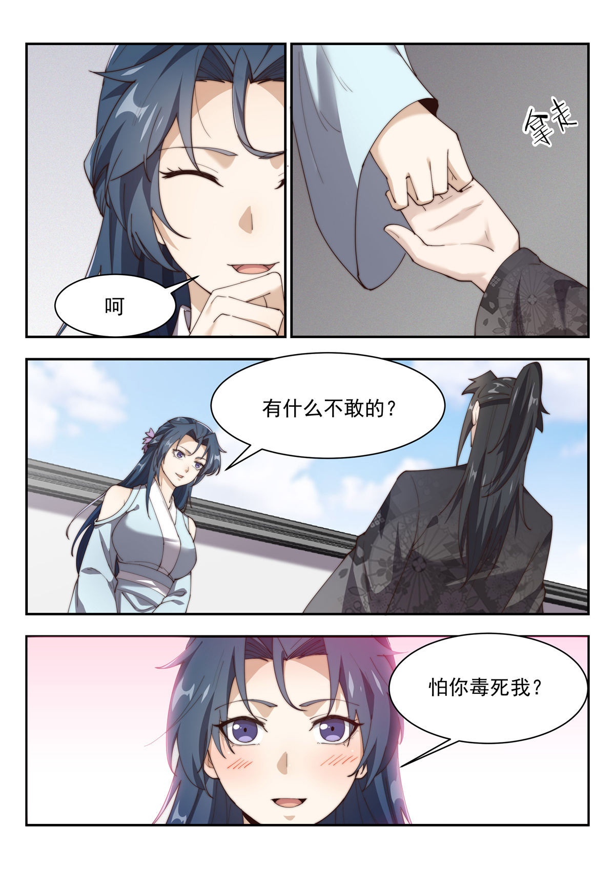 异世邪君158 突破金玄！