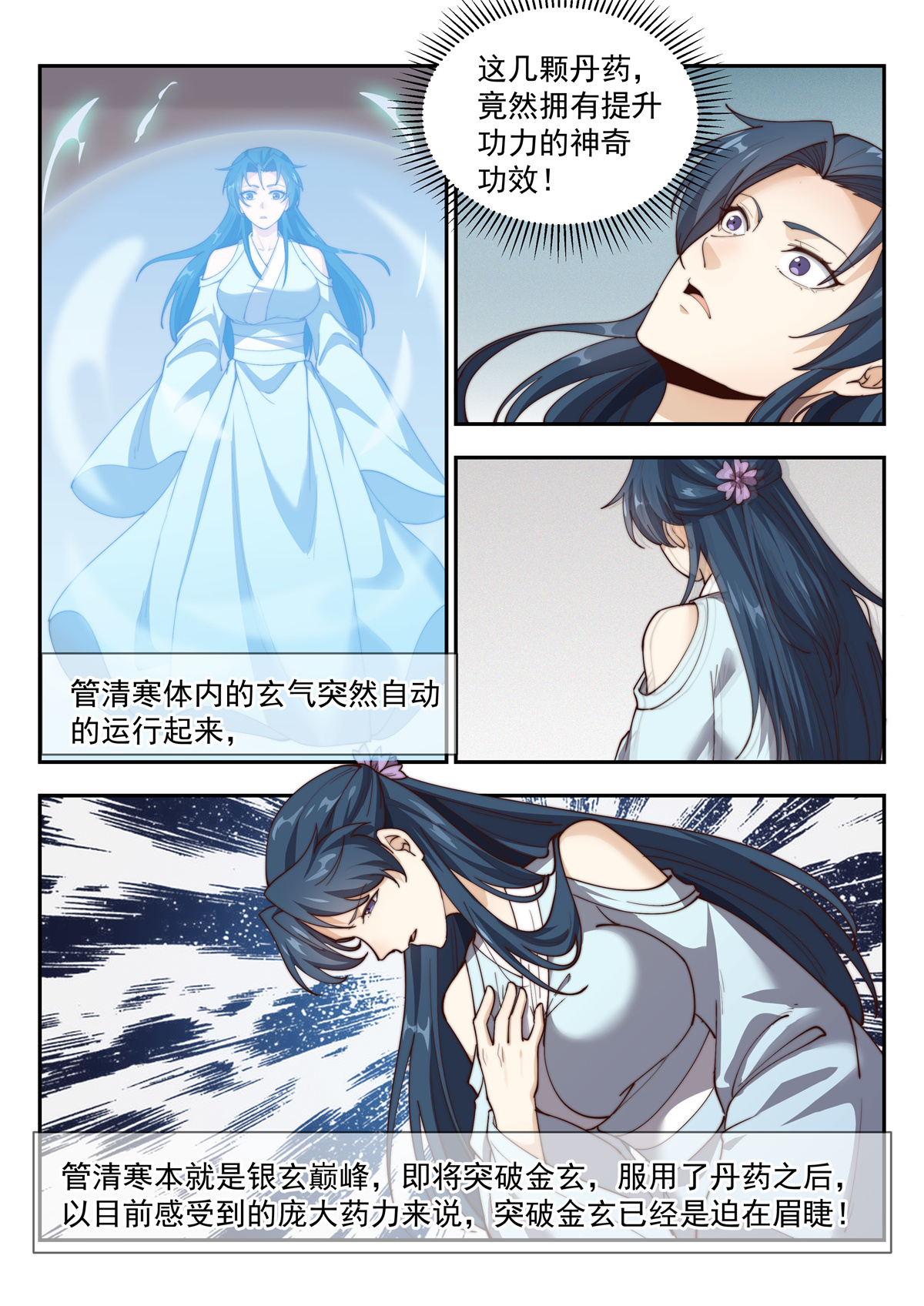 异世邪君158 突破金玄！