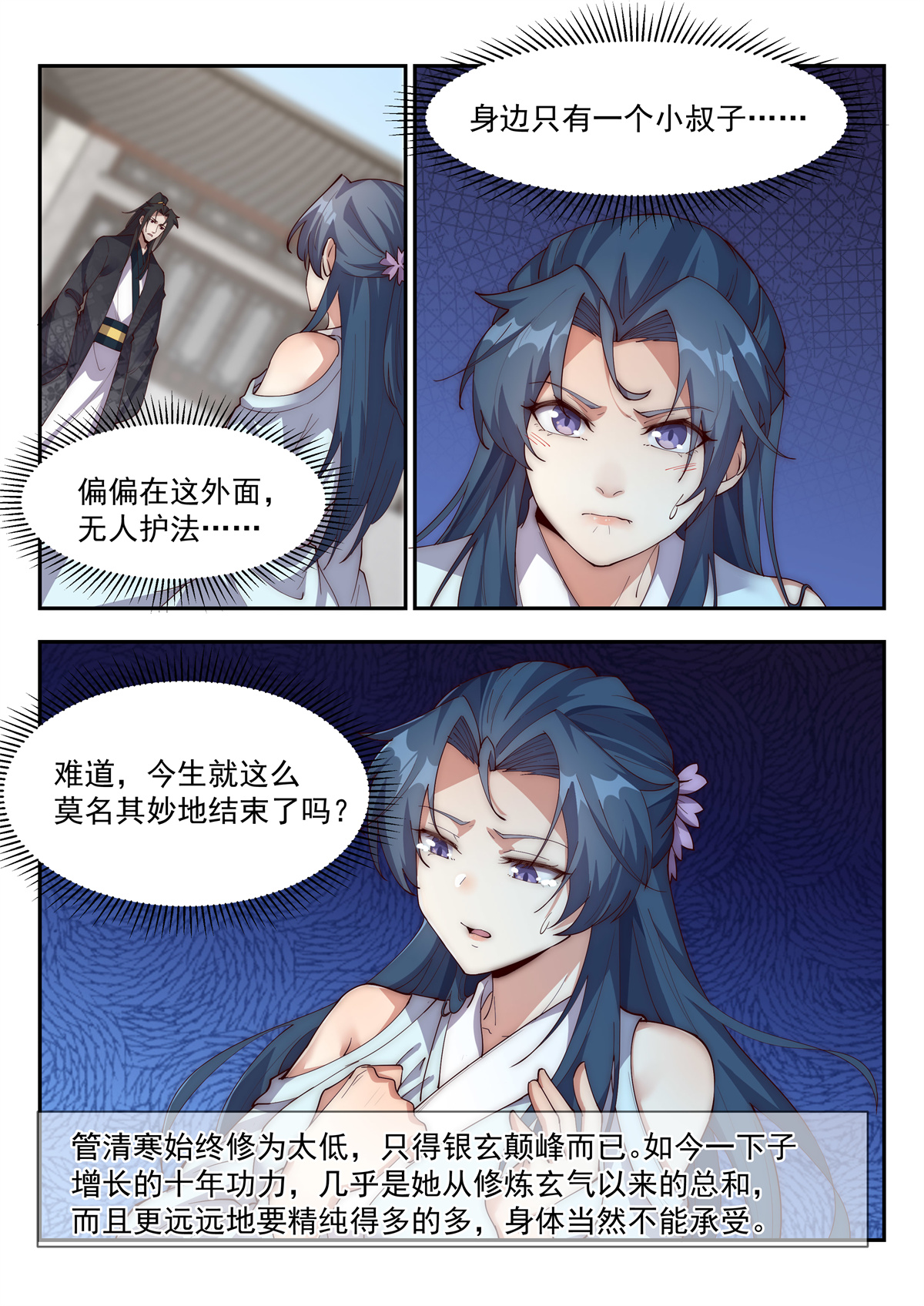 异世邪君158 突破金玄！