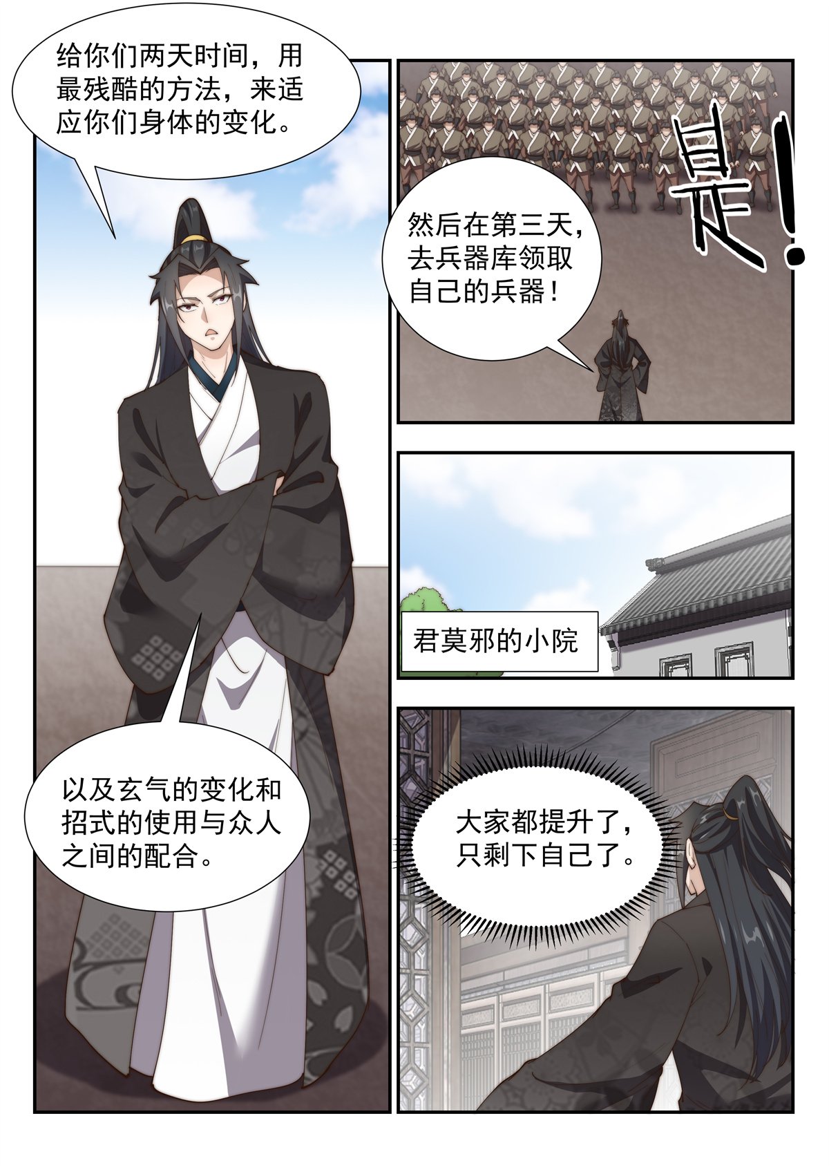 异世邪君160 天玄部队！