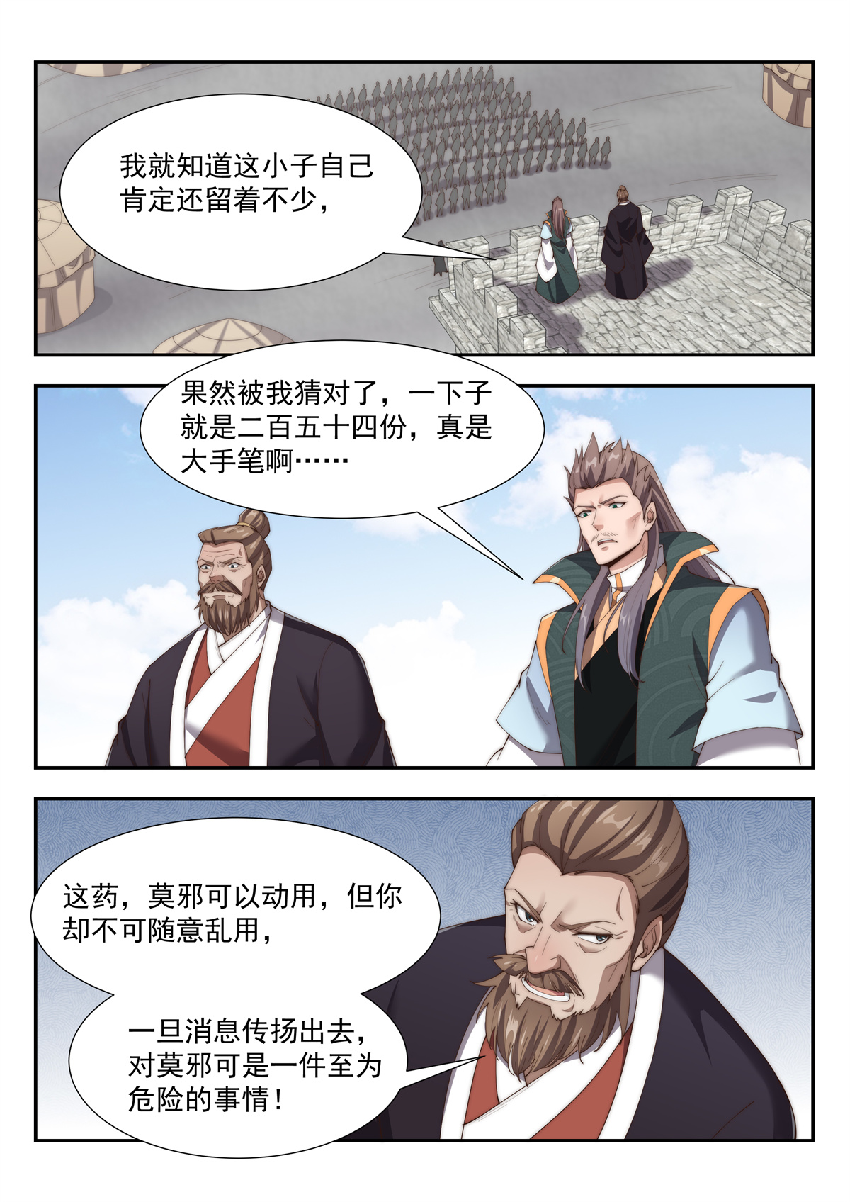 异世邪君160 天玄部队！