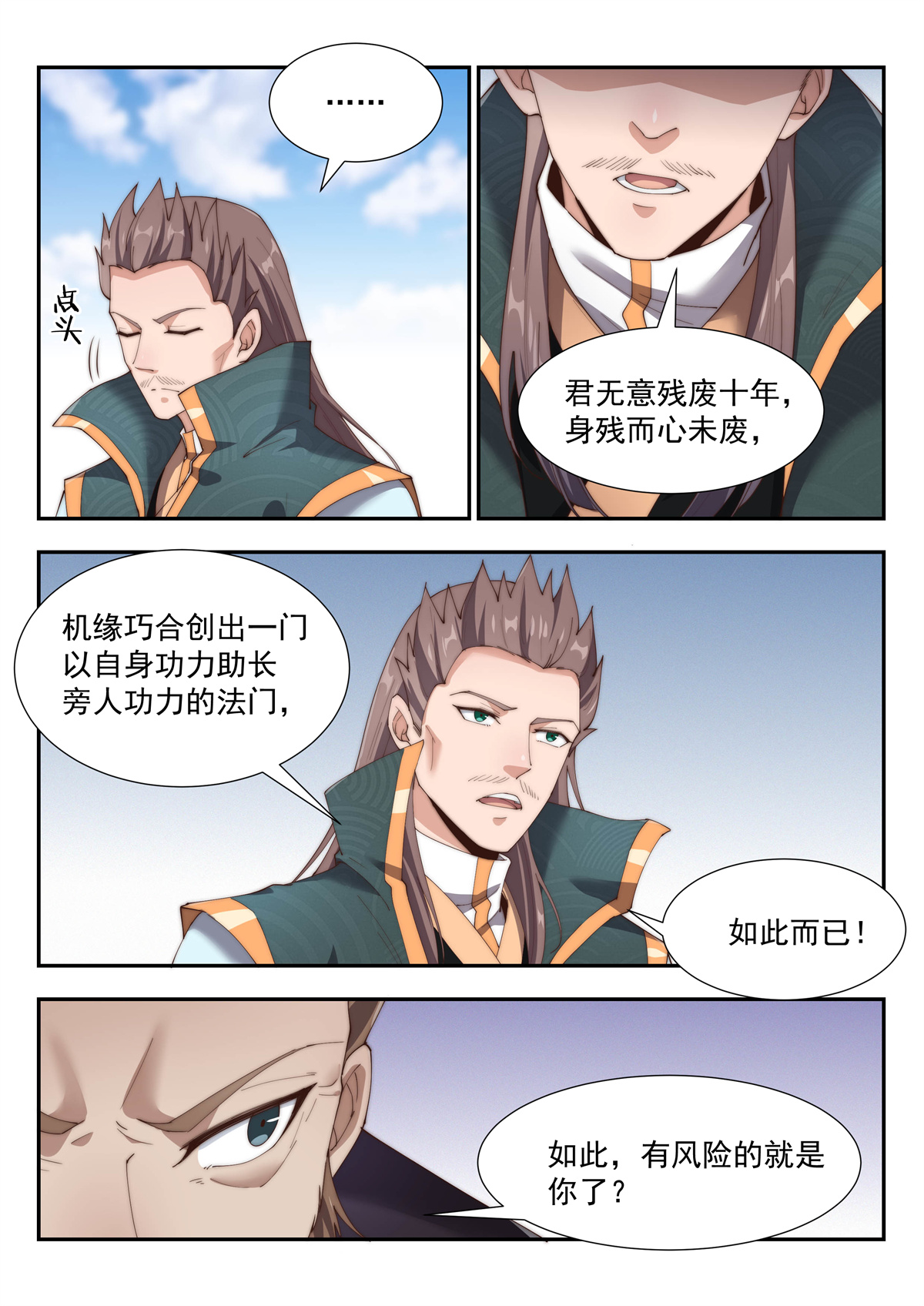 异世邪君160 天玄部队！