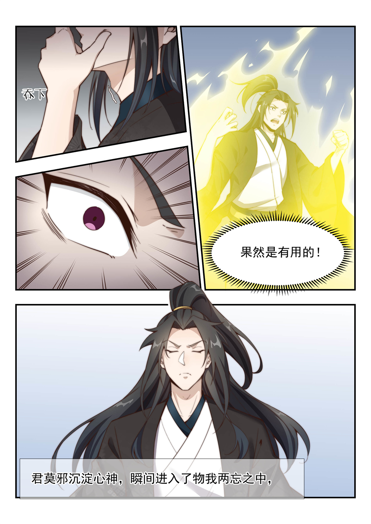 异世邪君161 天南将军