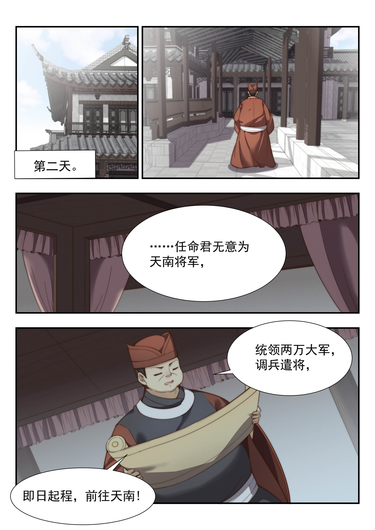 异世邪君161 天南将军