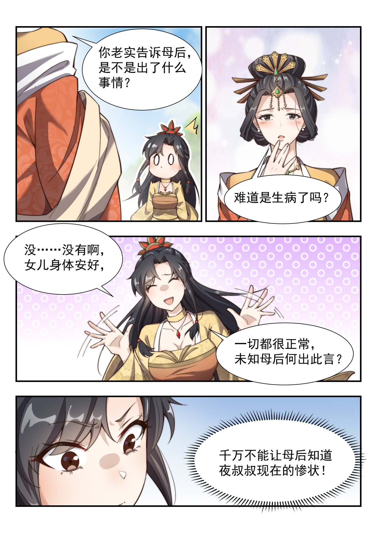 异世邪君161 天南将军