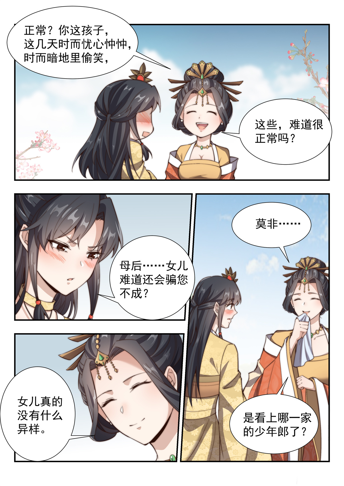 异世邪君161 天南将军