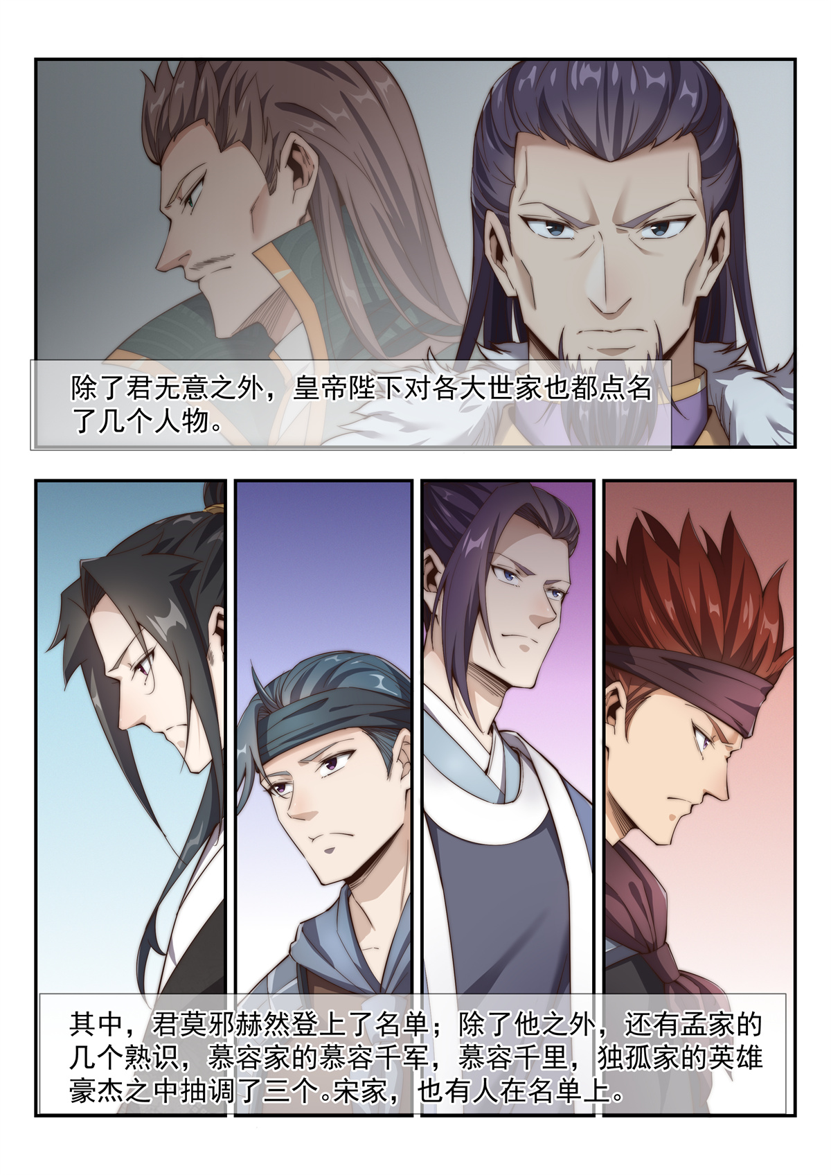 异世邪君161 天南将军