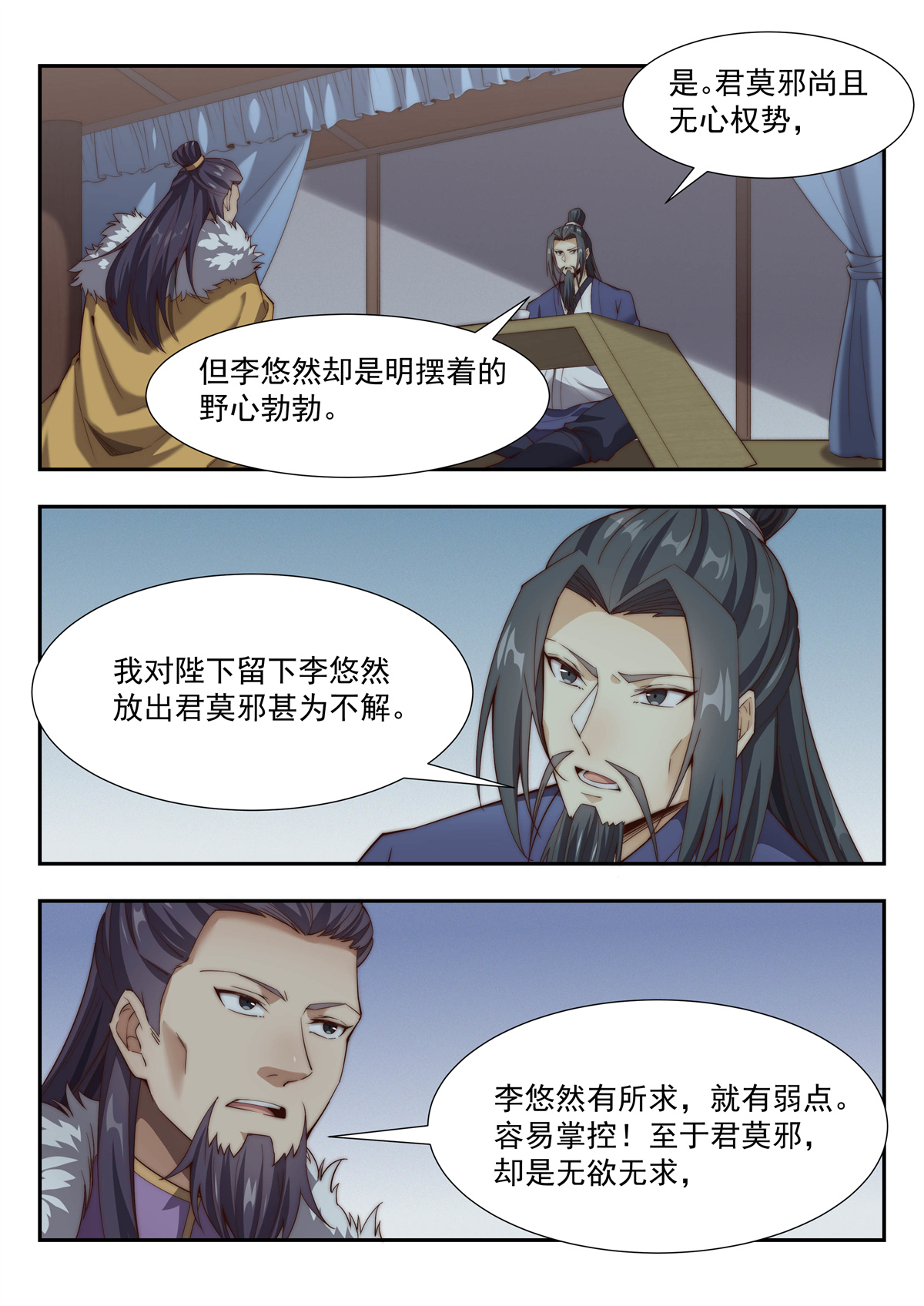 异世邪君161 天南将军