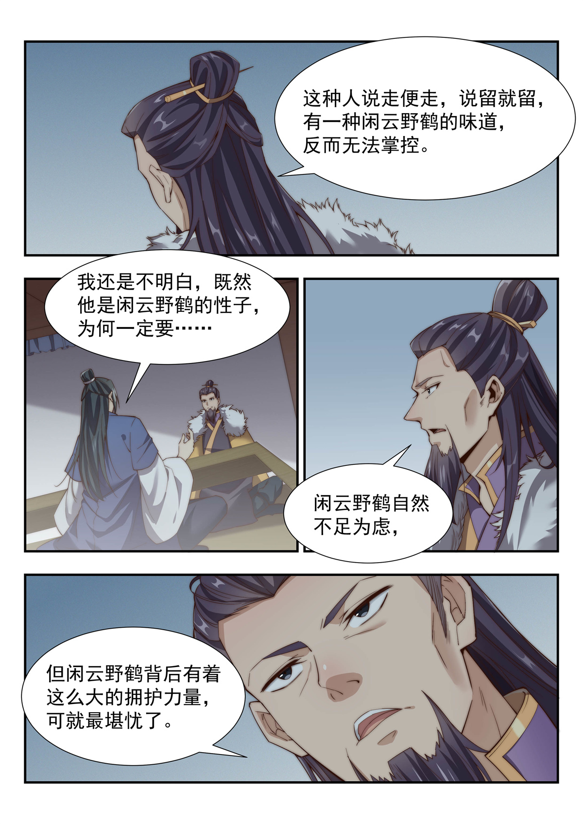 异世邪君161 天南将军