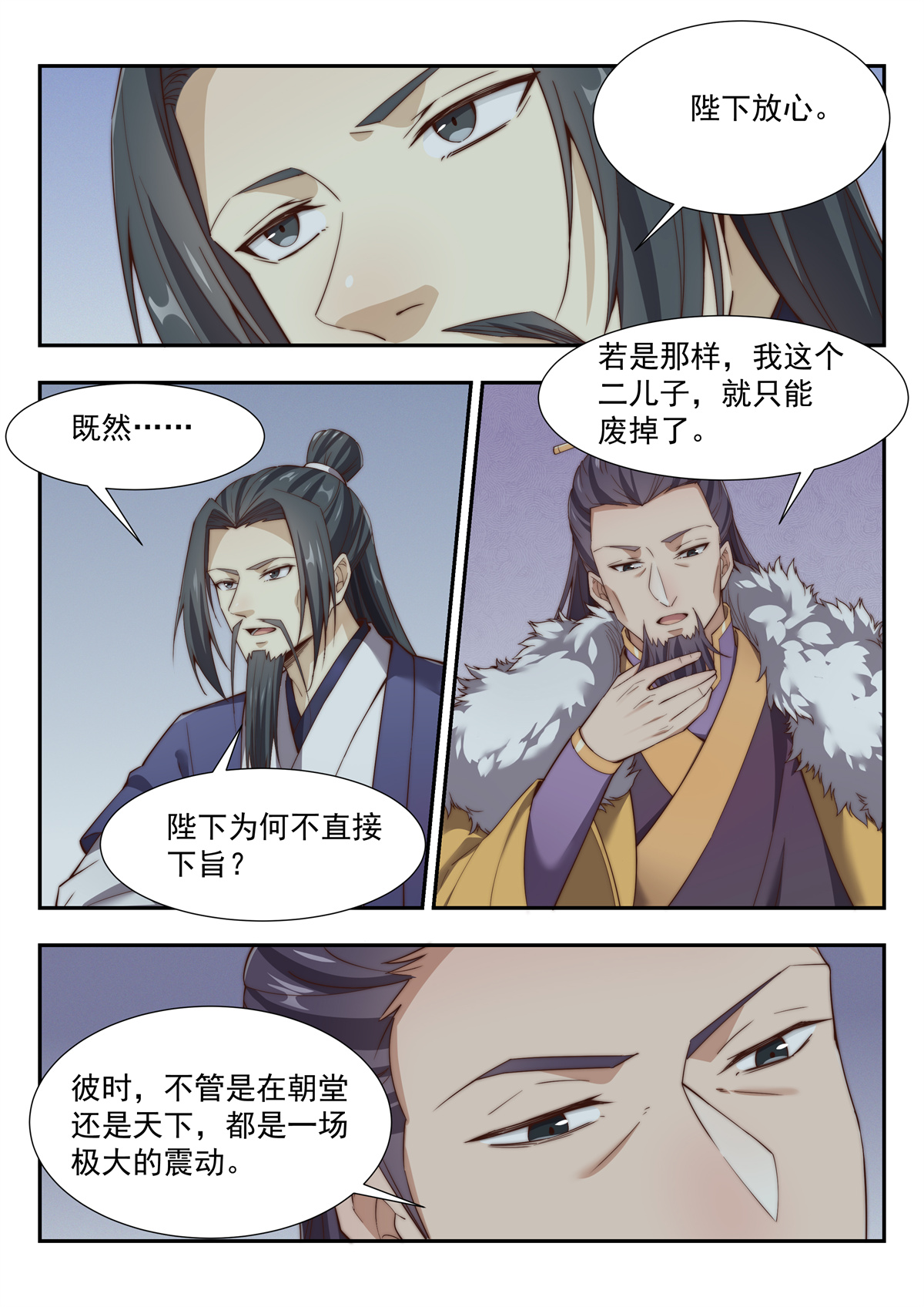 异世邪君161 天南将军