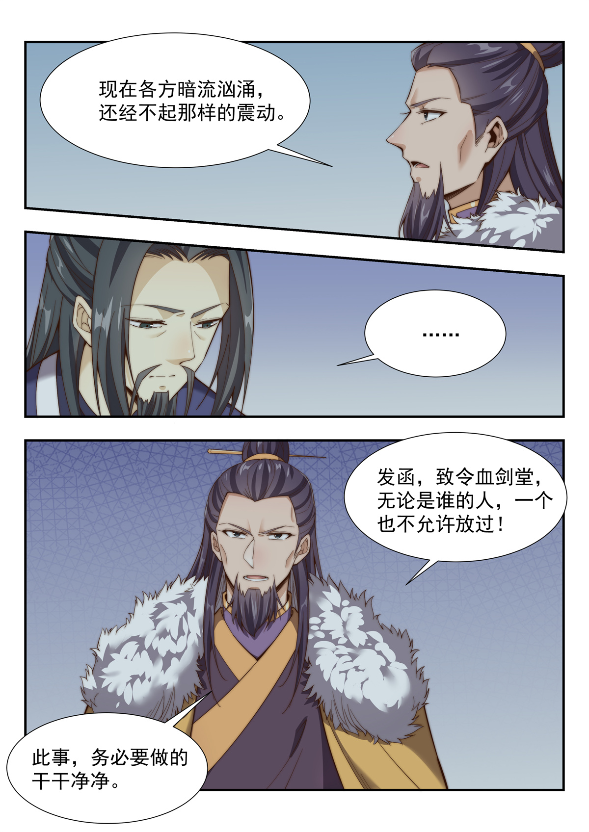 异世邪君161 天南将军