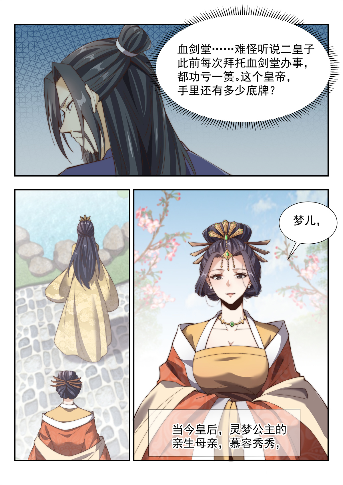 异世邪君161 天南将军