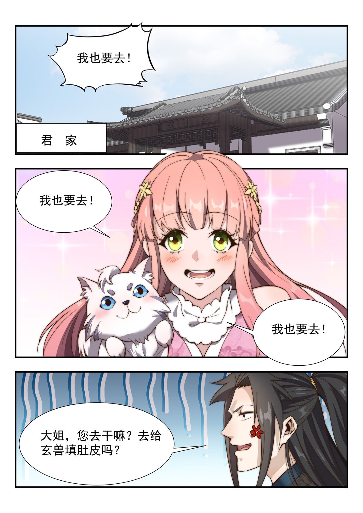 异世邪君162 你没吃过猪肉，还没见过猪跑吗