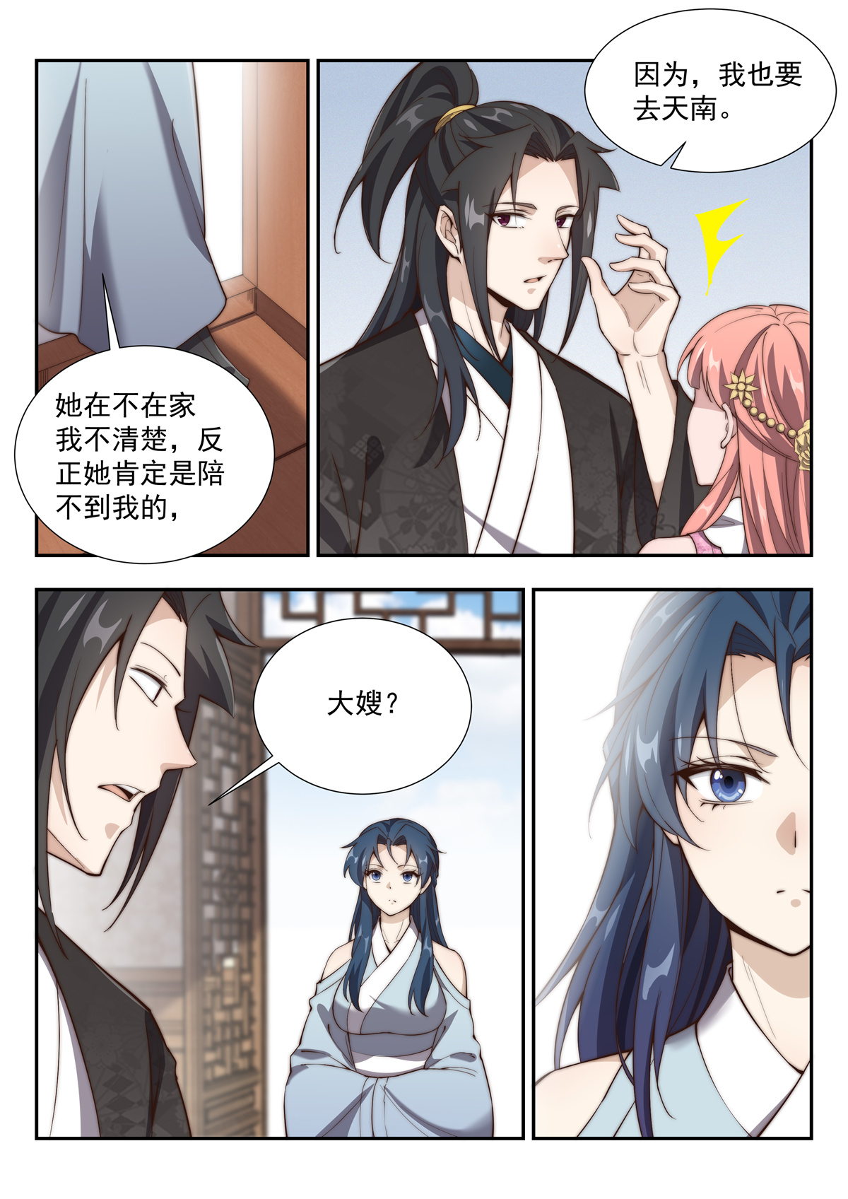 异世邪君162 你没吃过猪肉，还没见过猪跑吗