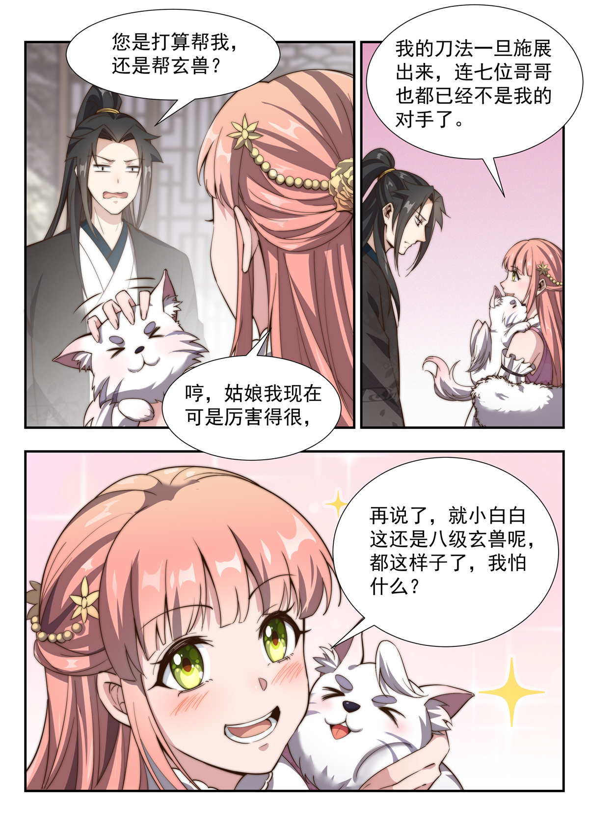 异世邪君162 你没吃过猪肉，还没见过猪跑吗