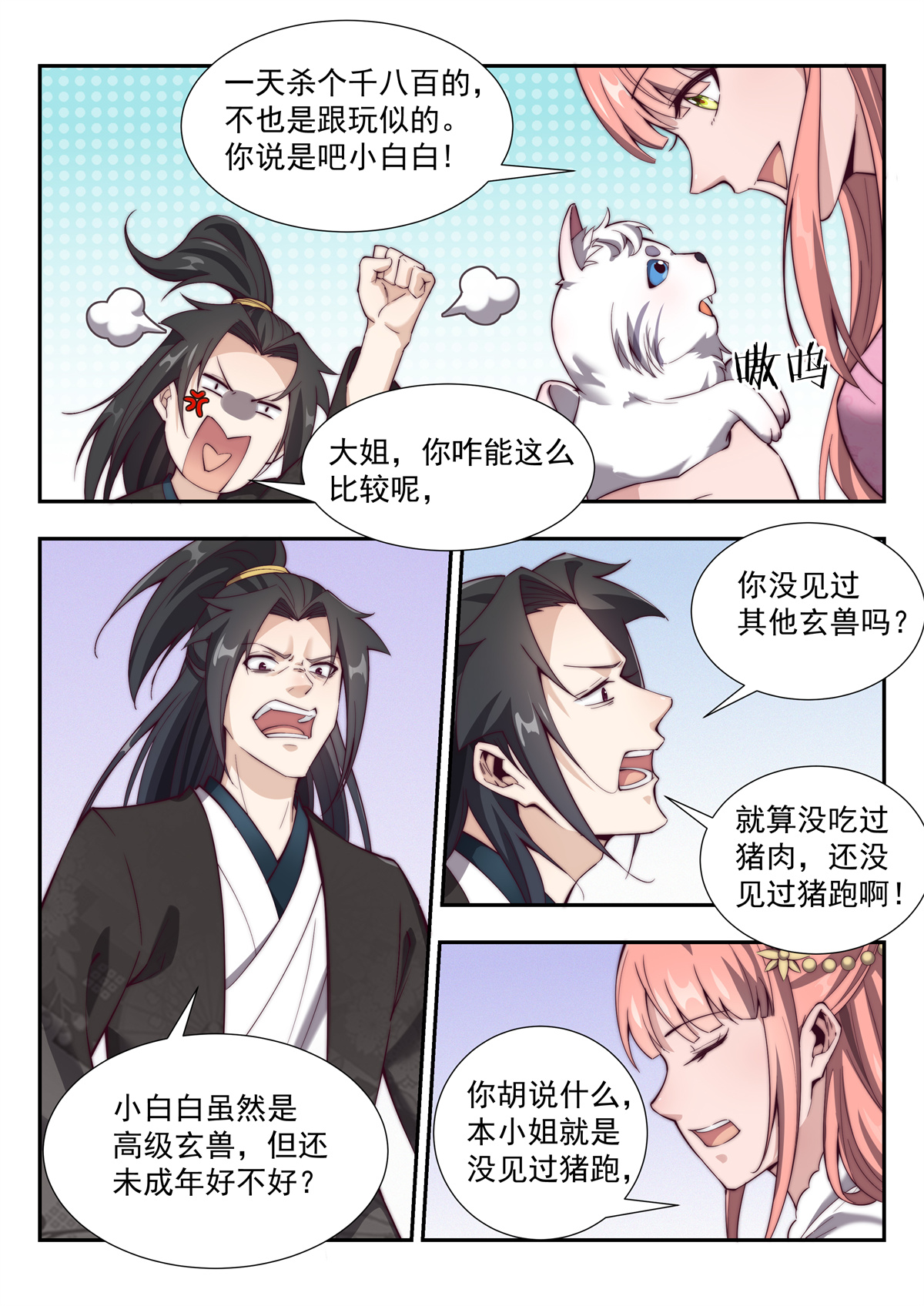 异世邪君162 你没吃过猪肉，还没见过猪跑吗