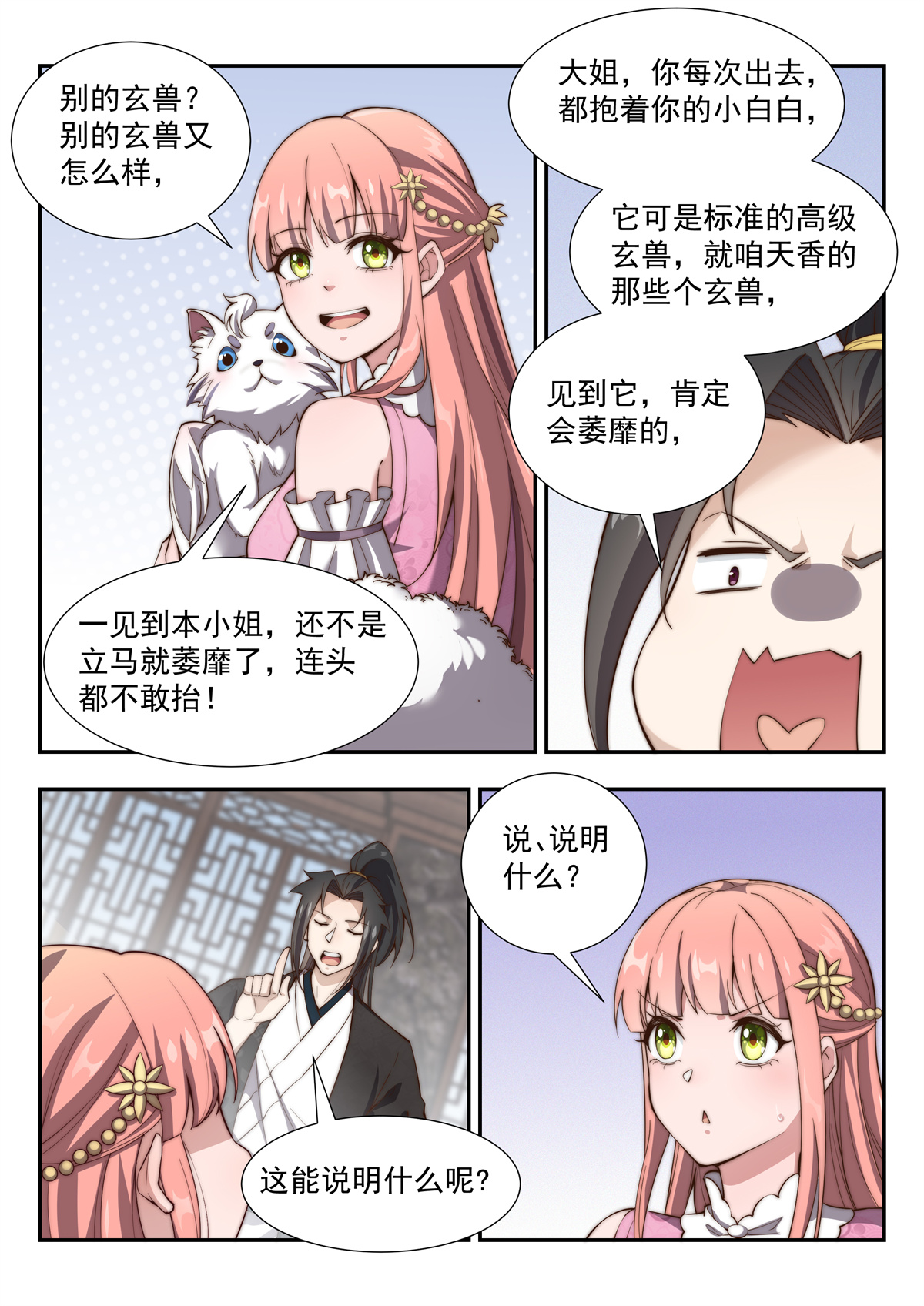 异世邪君162 你没吃过猪肉，还没见过猪跑吗