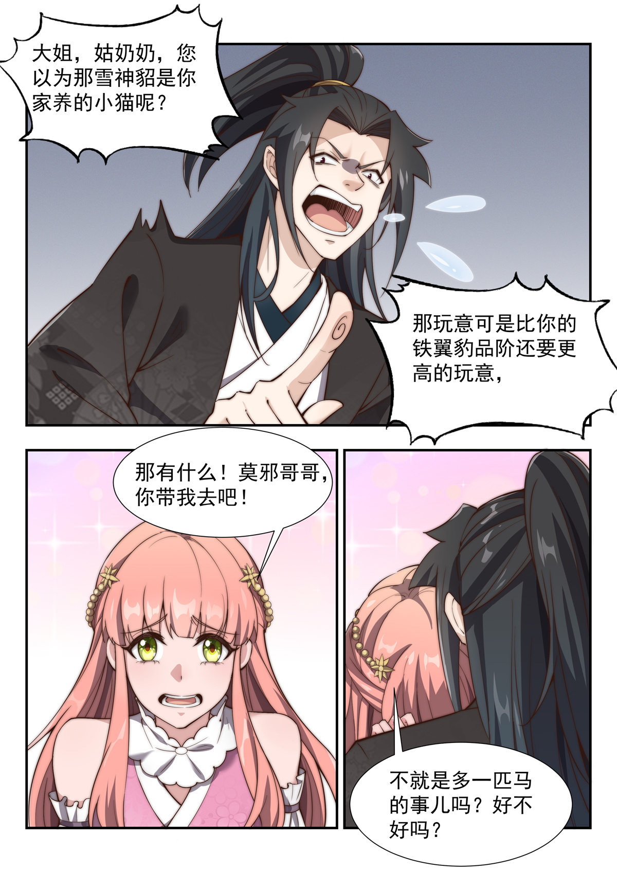 异世邪君162 你没吃过猪肉，还没见过猪跑吗