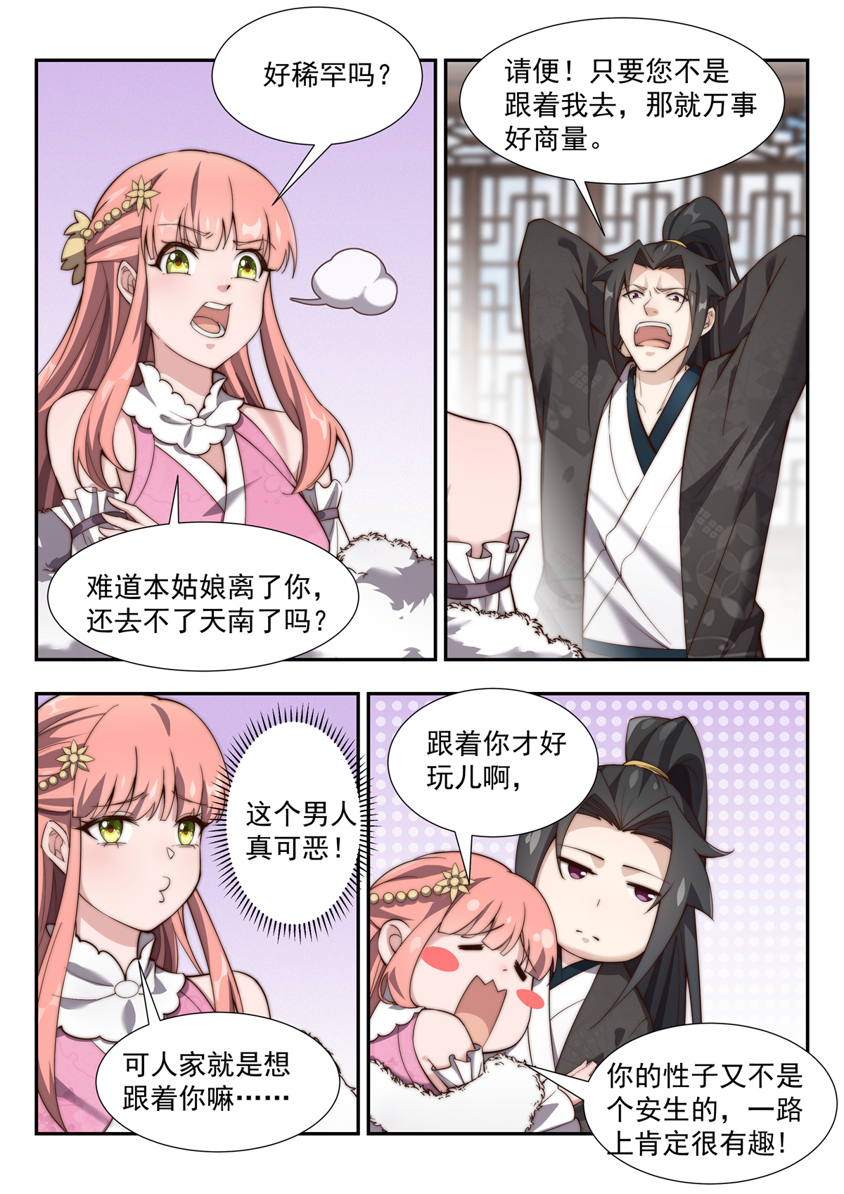 异世邪君162 你没吃过猪肉，还没见过猪跑吗