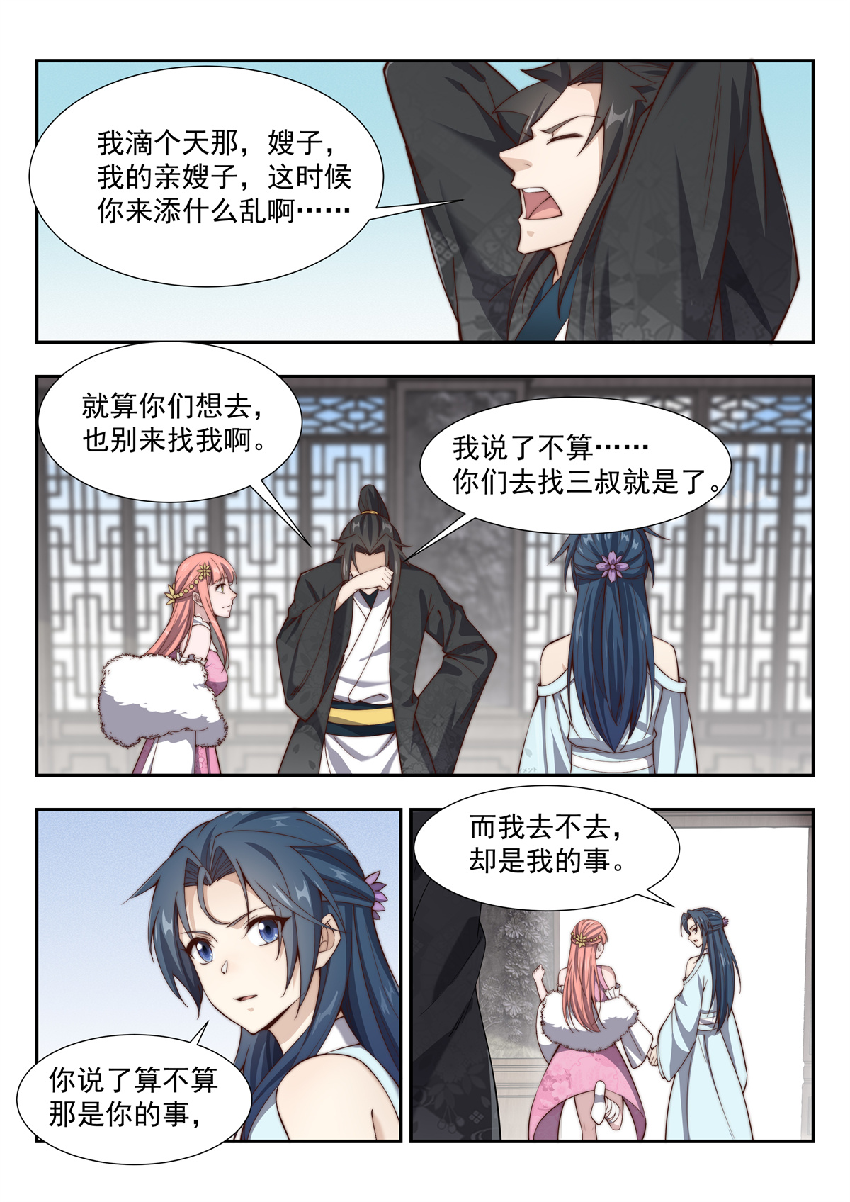 异世邪君163 拦截