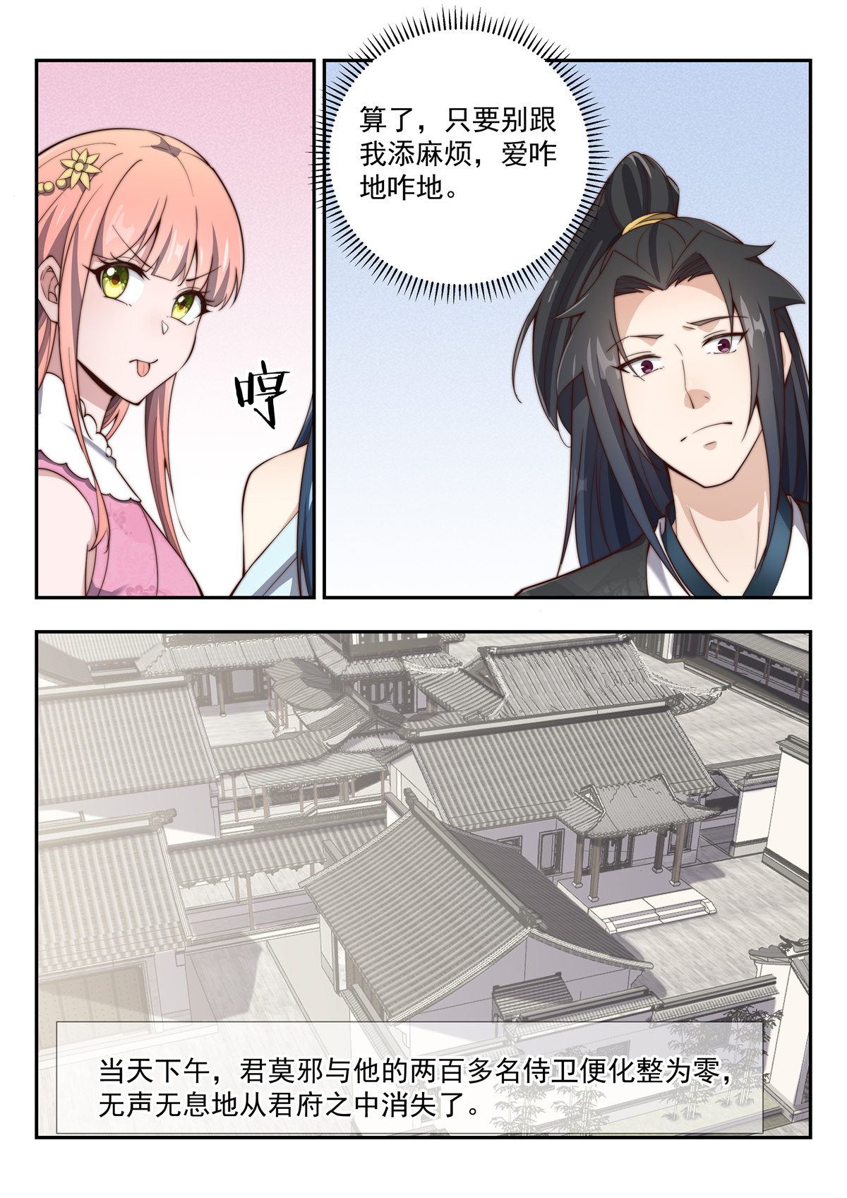 异世邪君163 拦截