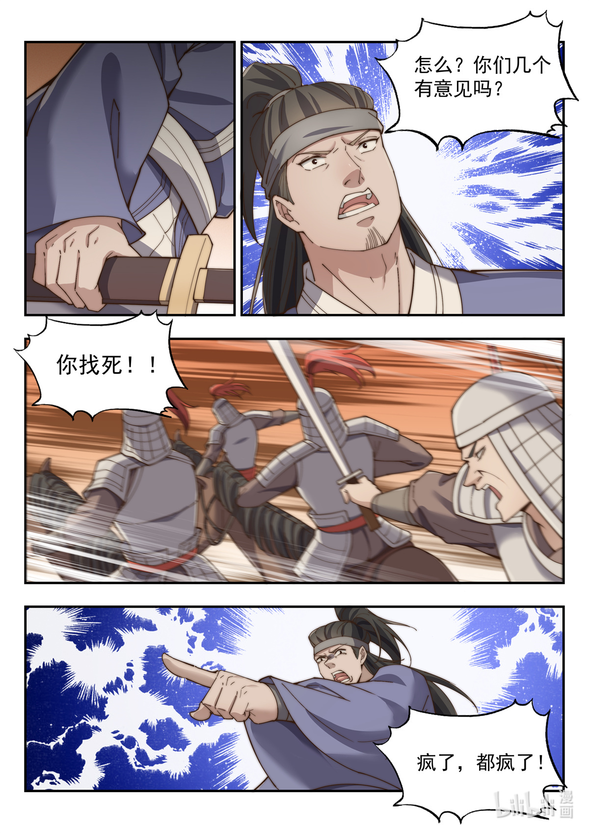 异世邪君163 拦截