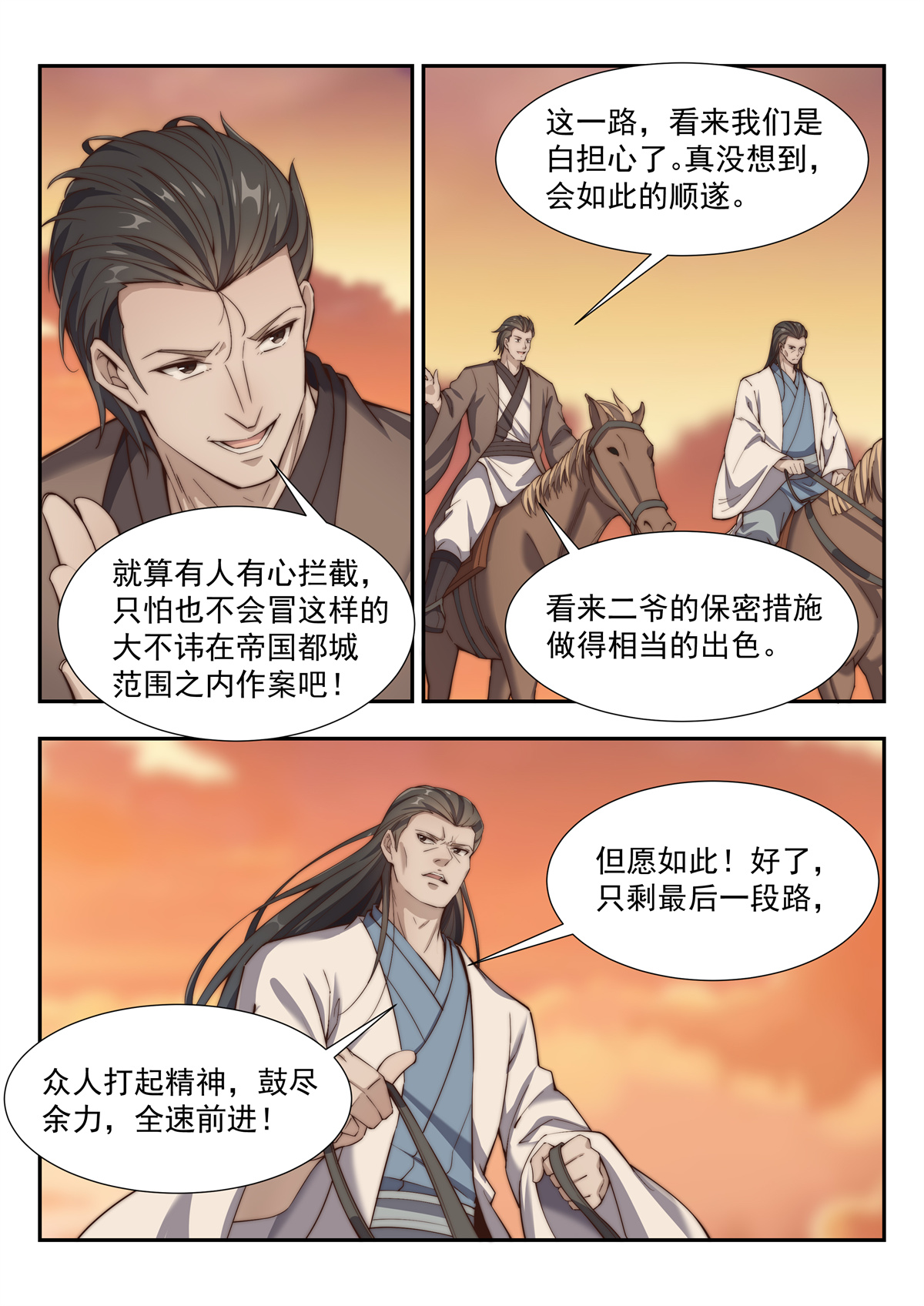 异世邪君163 拦截