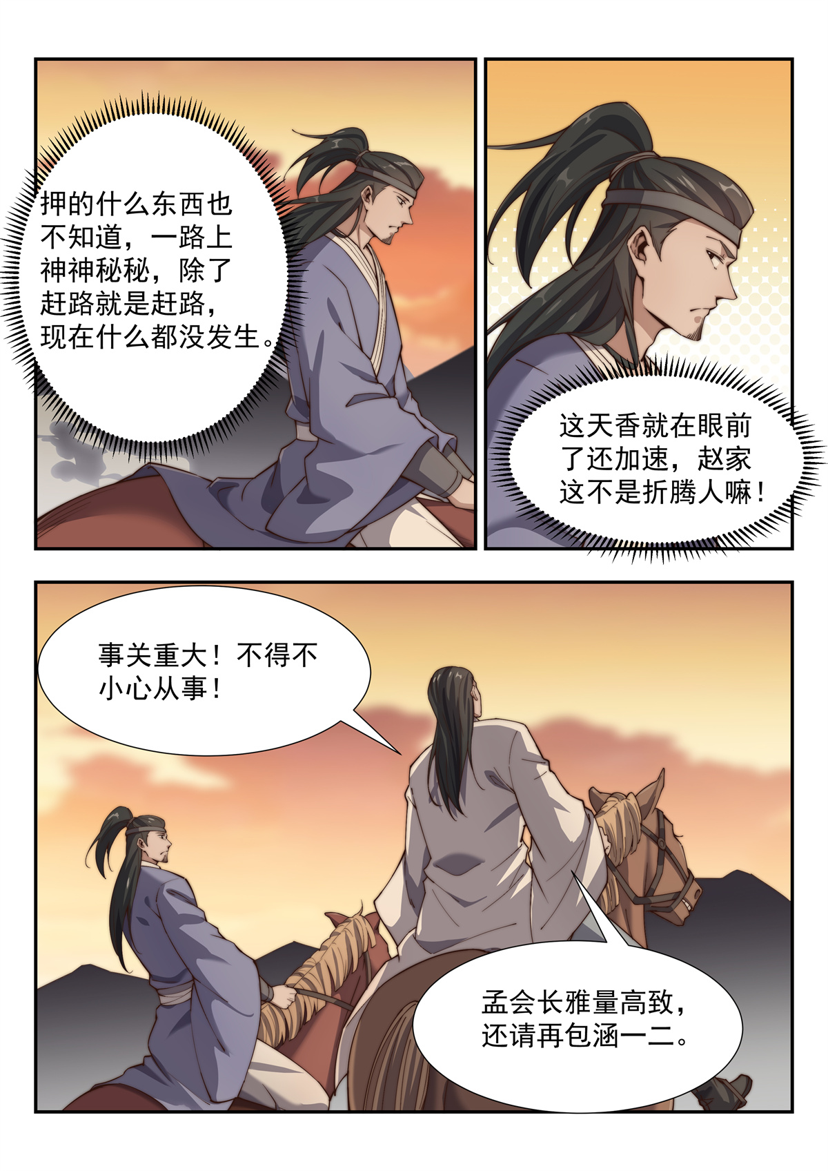 异世邪君163 拦截