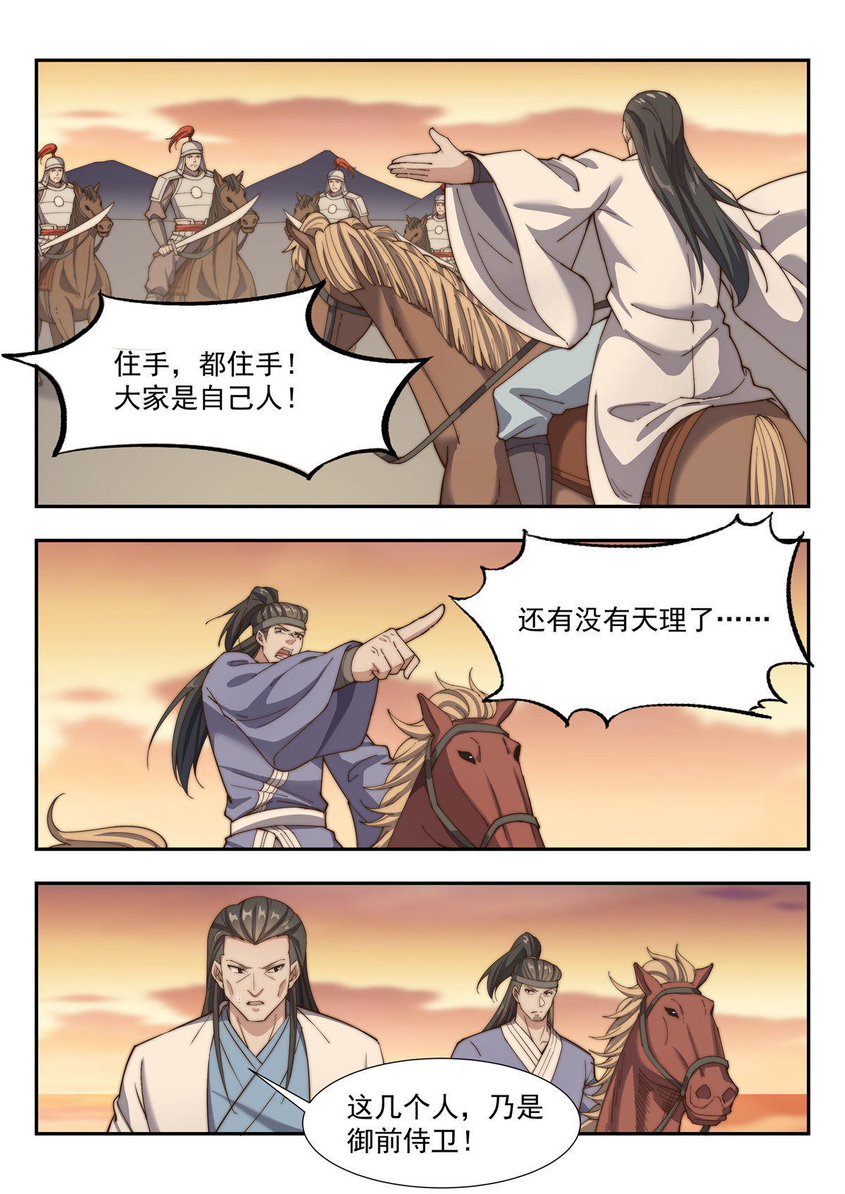 异世邪君164 遇袭