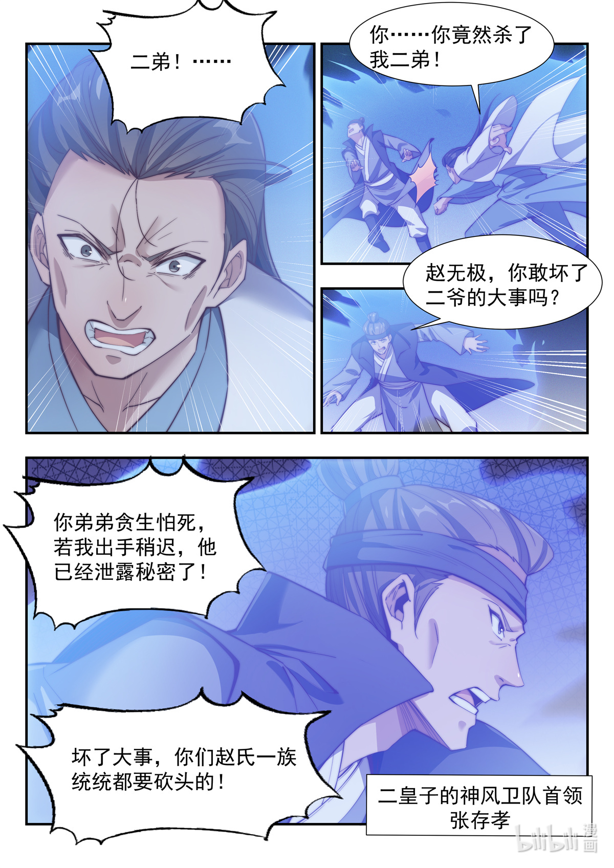 异世邪君164 遇袭