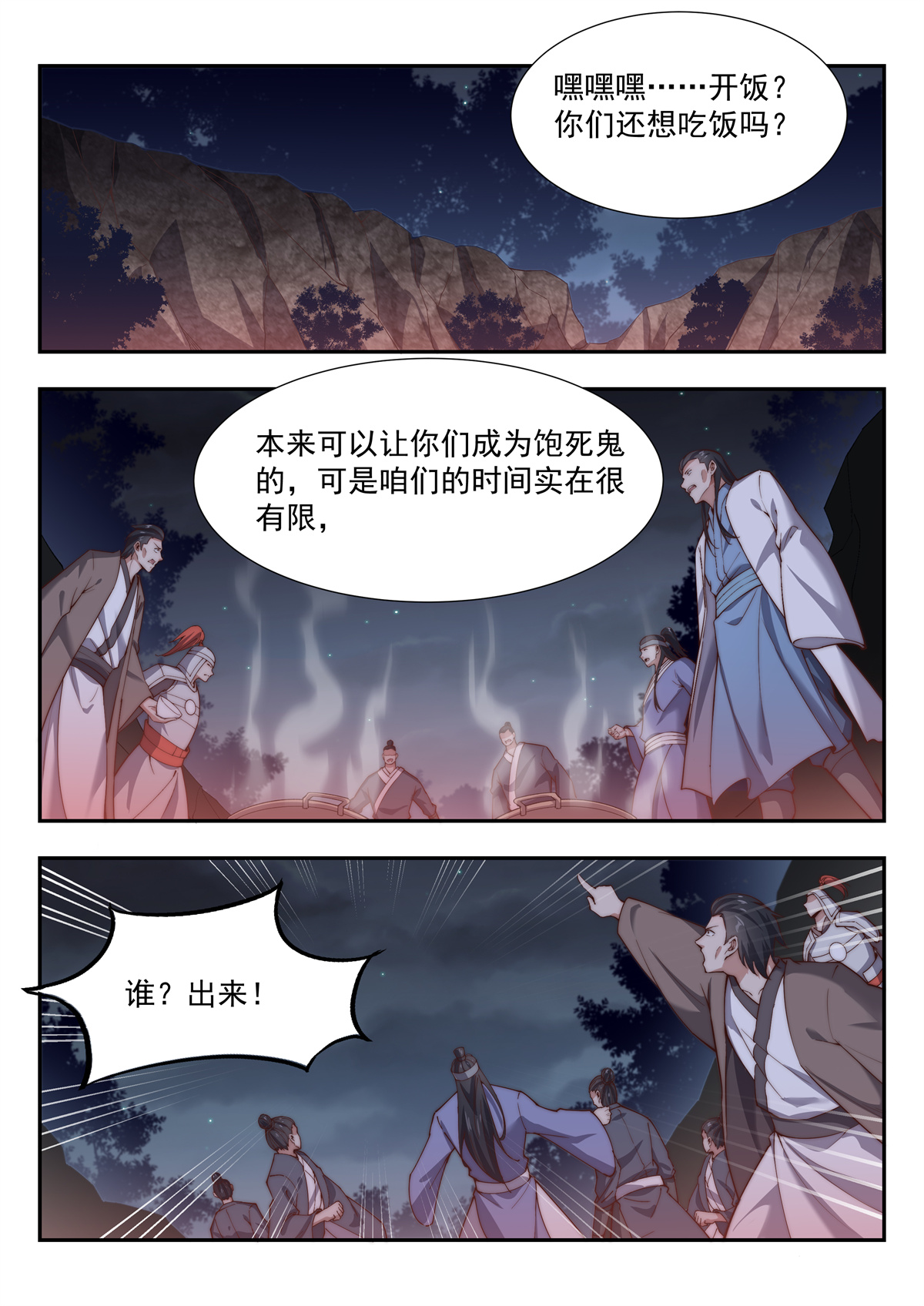 异世邪君164 遇袭