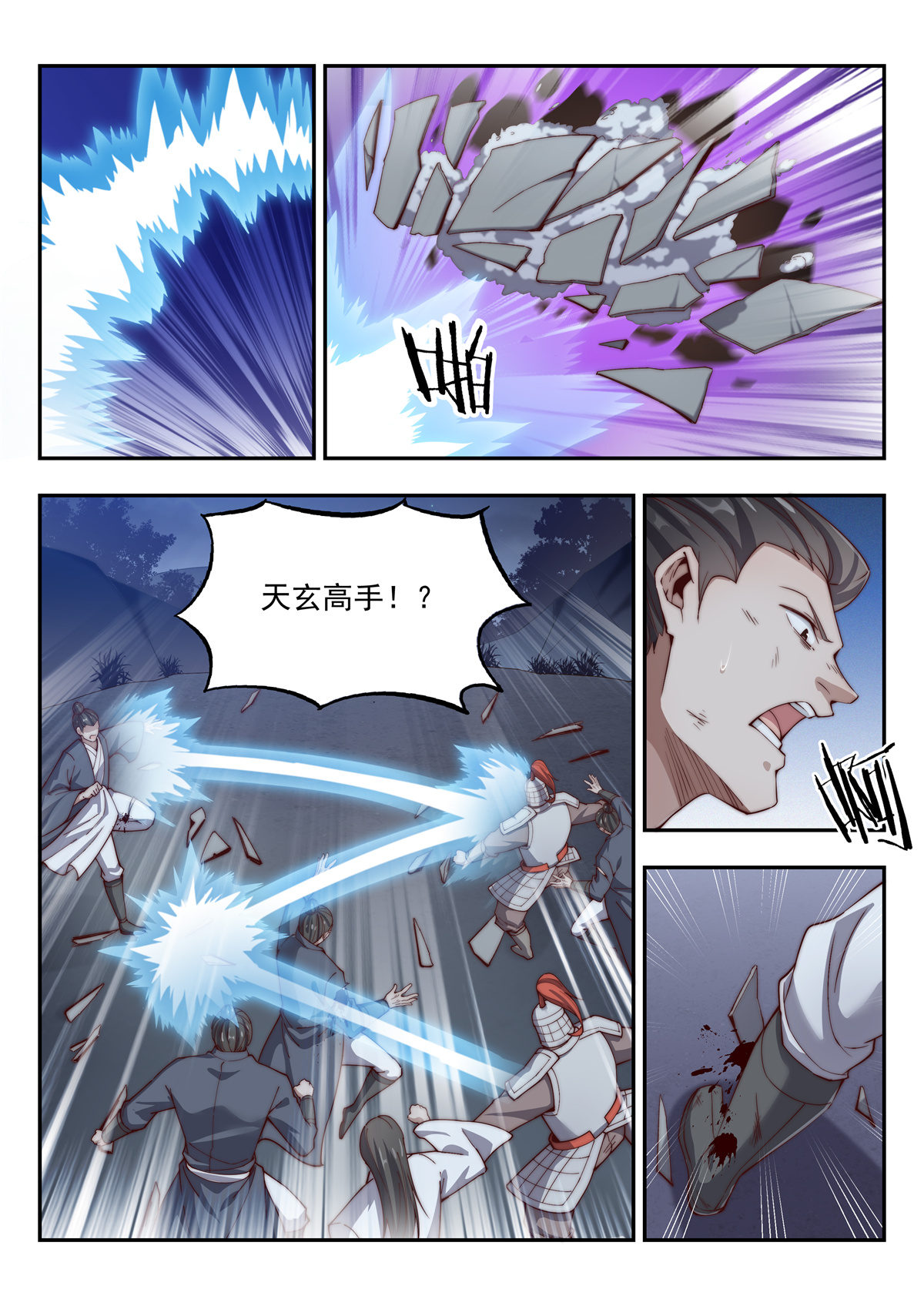 异世邪君164 遇袭